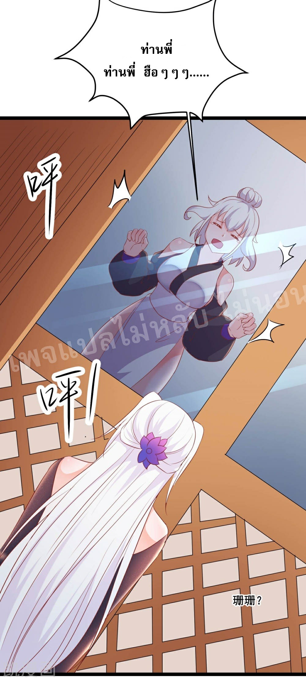 ฮาเร็มของข้ามีแต่ลูกศิษย์หญิงทั้งนั้น ตอนที่ 30 หน้า 28