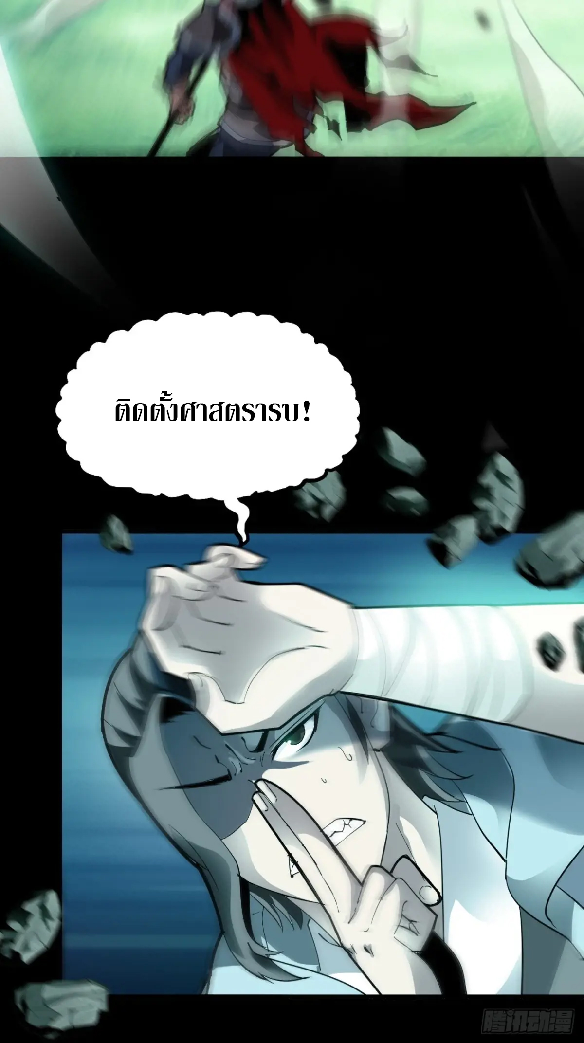 สำนักศาสตรารบ Battle Armor Academy ตอนที่ 8 หน้า 13