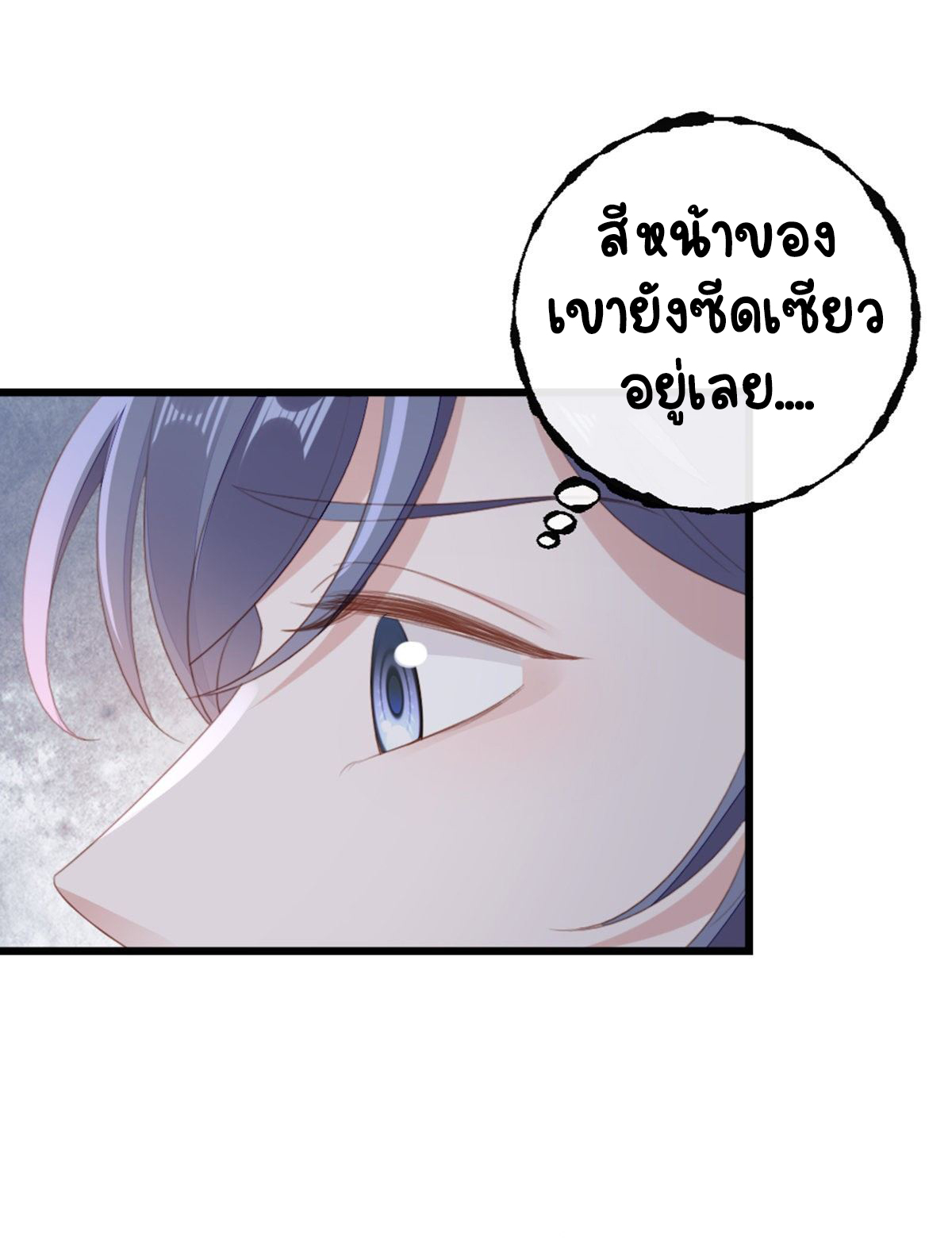 ระบบเปลี่ยนชะตายัยตัวร้าย ตอนที่ 86 หน้า 13