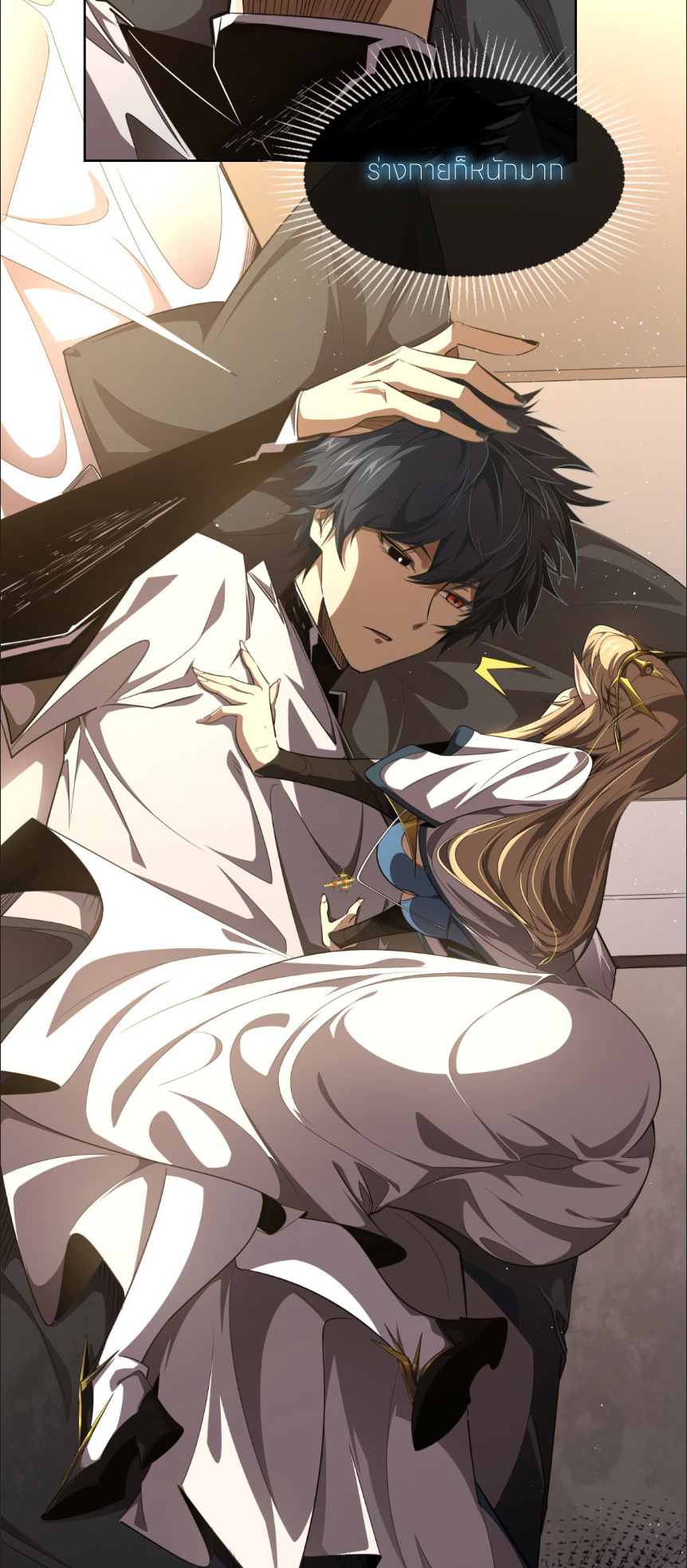 ระบบเติมเงิน คืนให้พิเศษกับตอนตาย ตอนที่ 2 หน้า 16