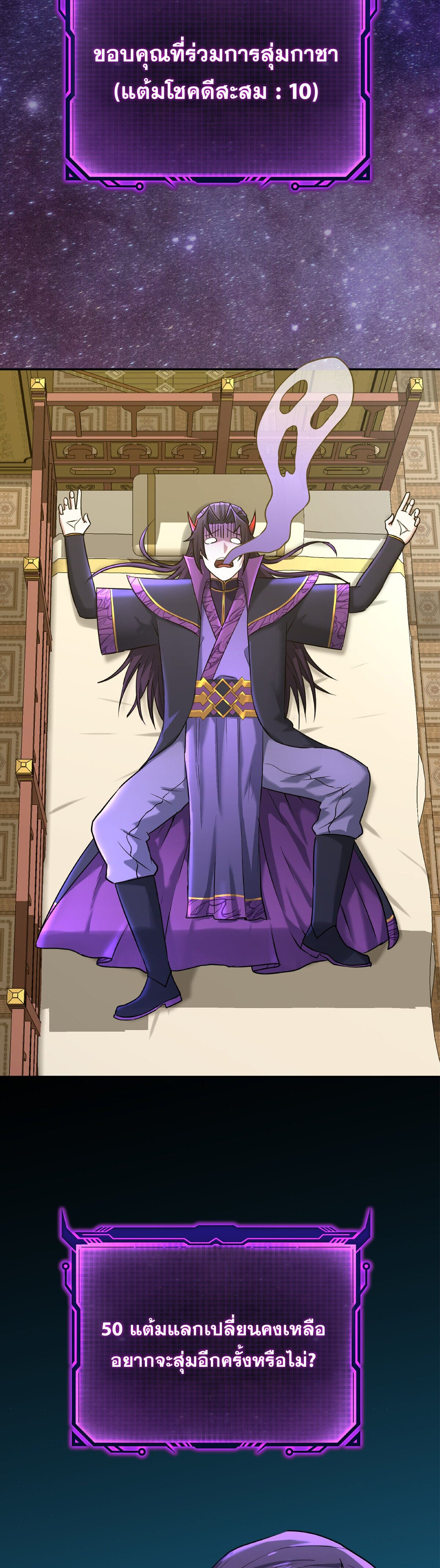 เกิดใหม่ในร่างบรรพบุรุษลัทธิมาร(จบ) ตอนที่ 3 หน้า 26