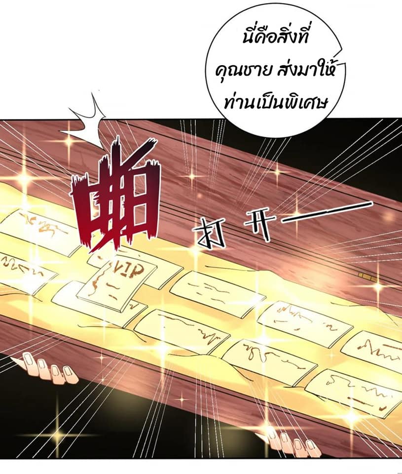 ข้ารับใช้ชั้นหนึ่ง ตอนที่ 110 หน้า 10