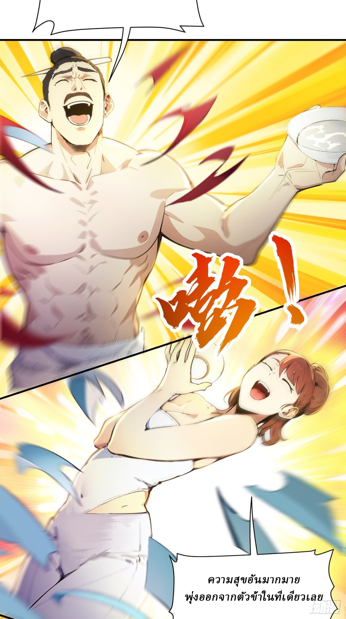 I Really Don’t Want to be a Saint ตอนที่ 11 หน้า 34