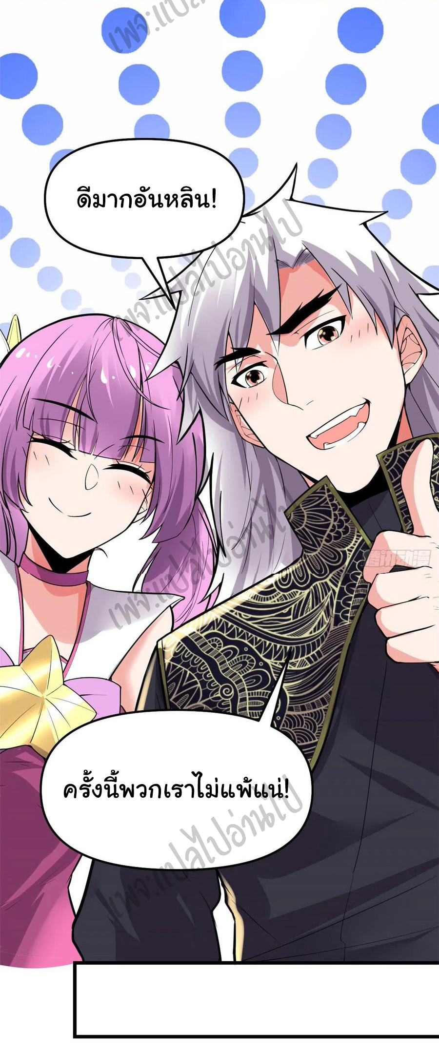 I might be a fake fairy ตอนที่ 126 หน้า 11