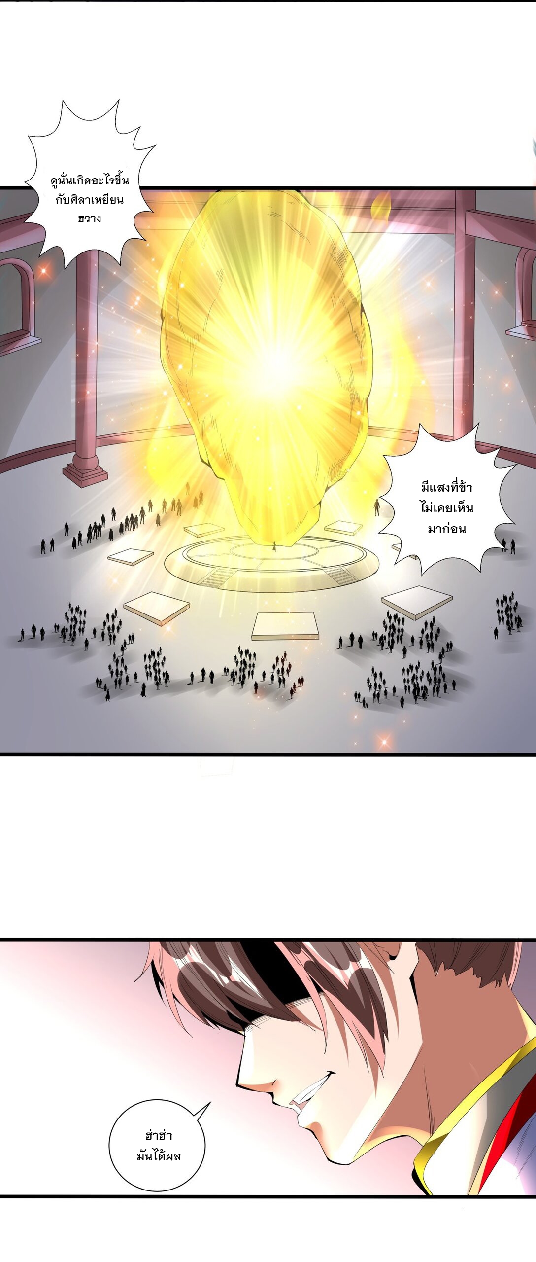 มหาเทพเอกะหมื่นบรรพกาล (จบ) ตอนที่ 35 หน้า 37