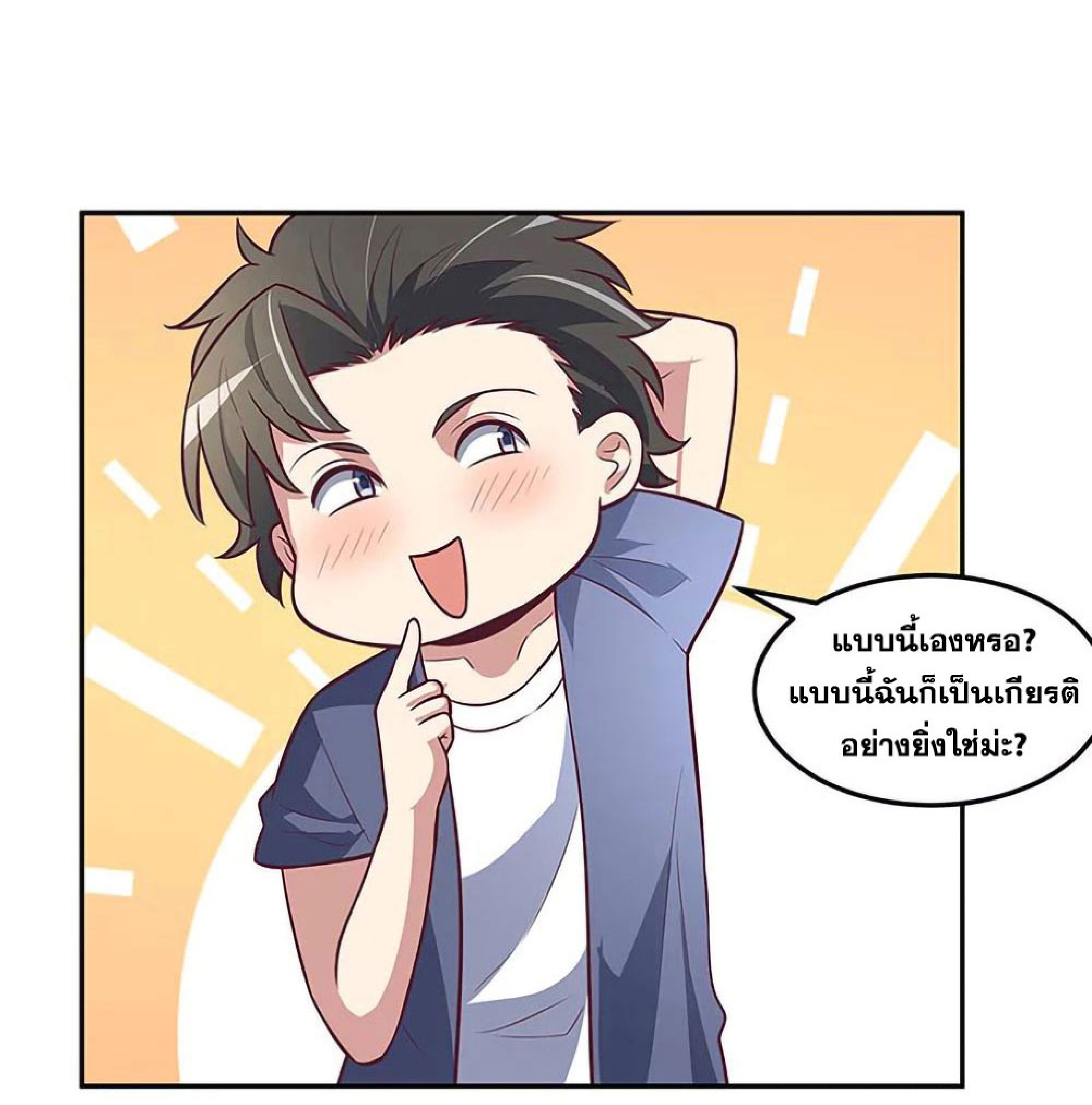 โครตเกรียนเซียนโอสด ตอนที่ 113 หน้า 15