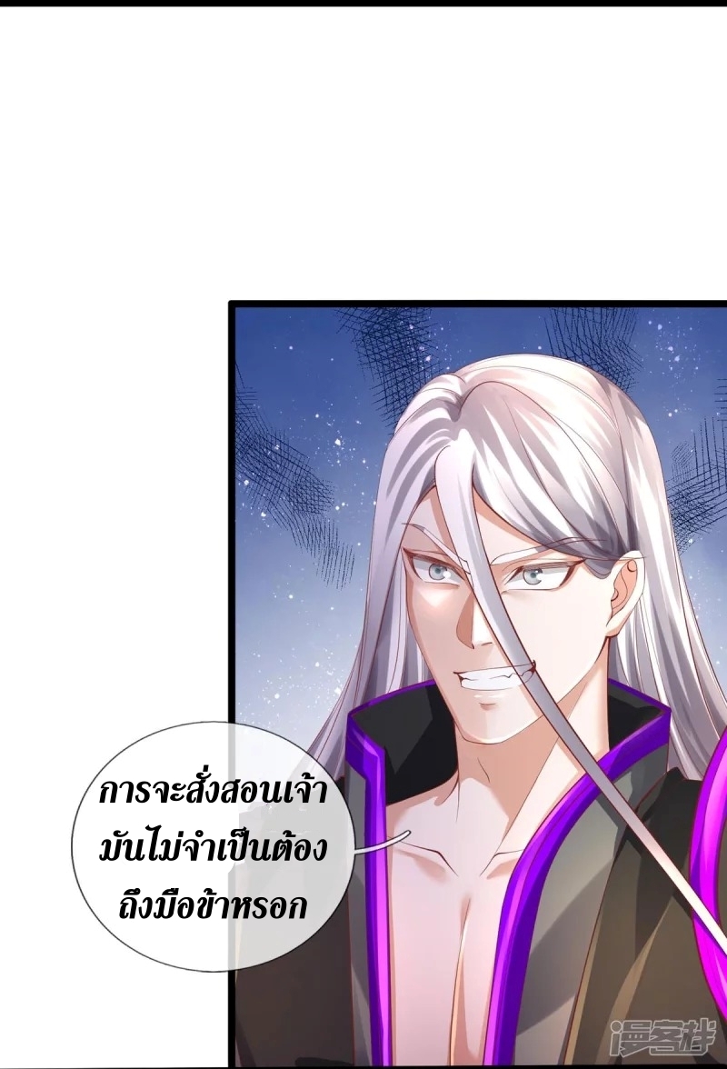 Sky Sword God ตอนที่ 63 หน้า 22