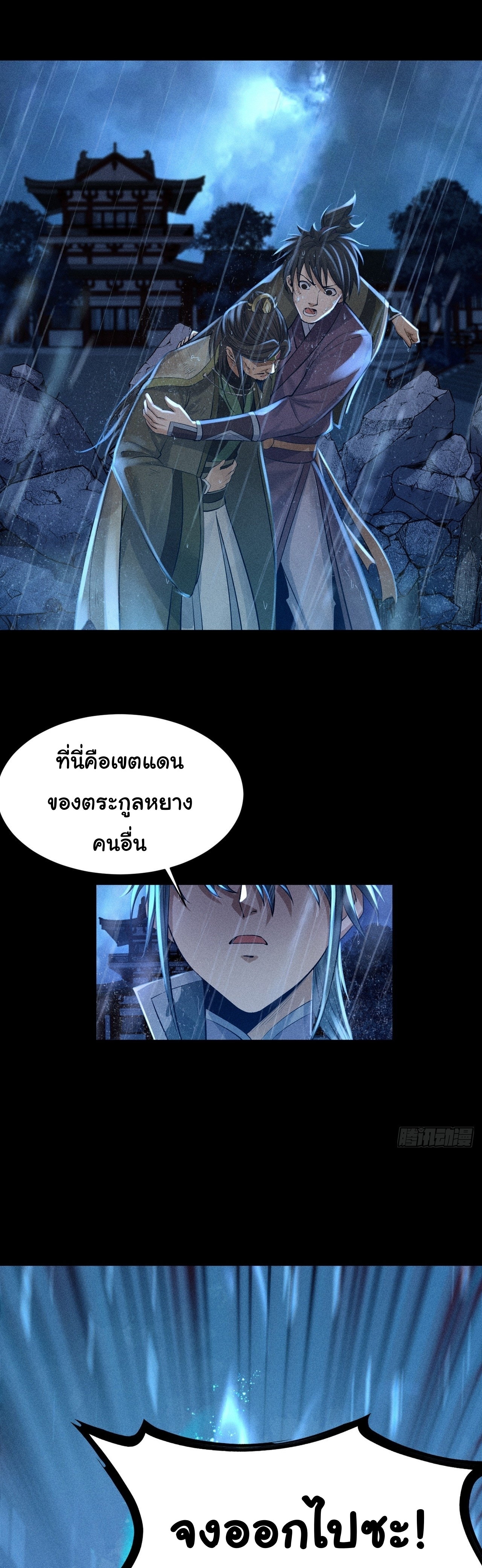 World Dominator - เจ้าแห่งผืนนภา ตอนที่ 6 หน้า 3