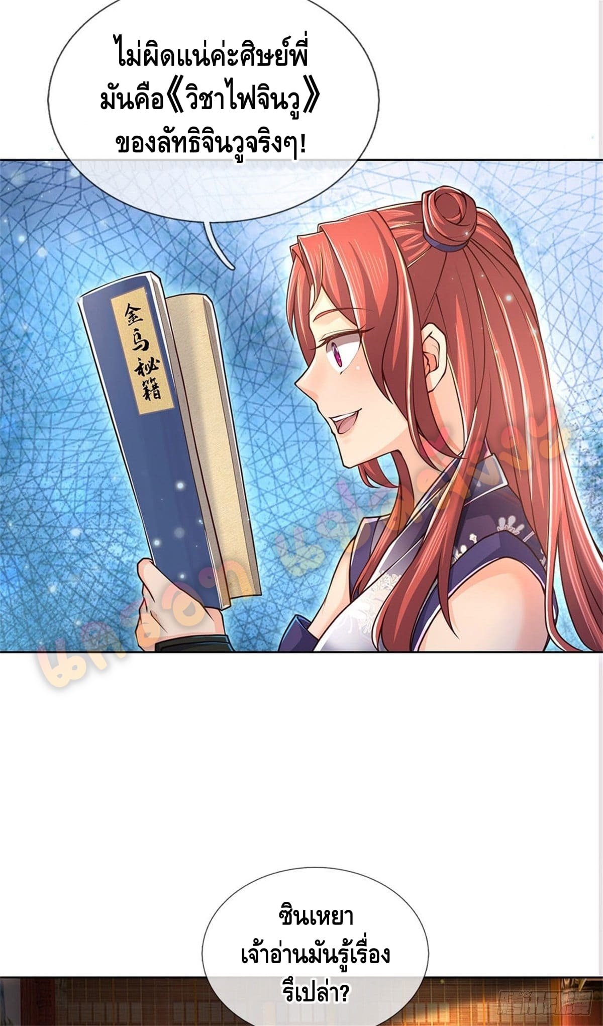 Way of Domination ตอนที่ 23 หน้า 26