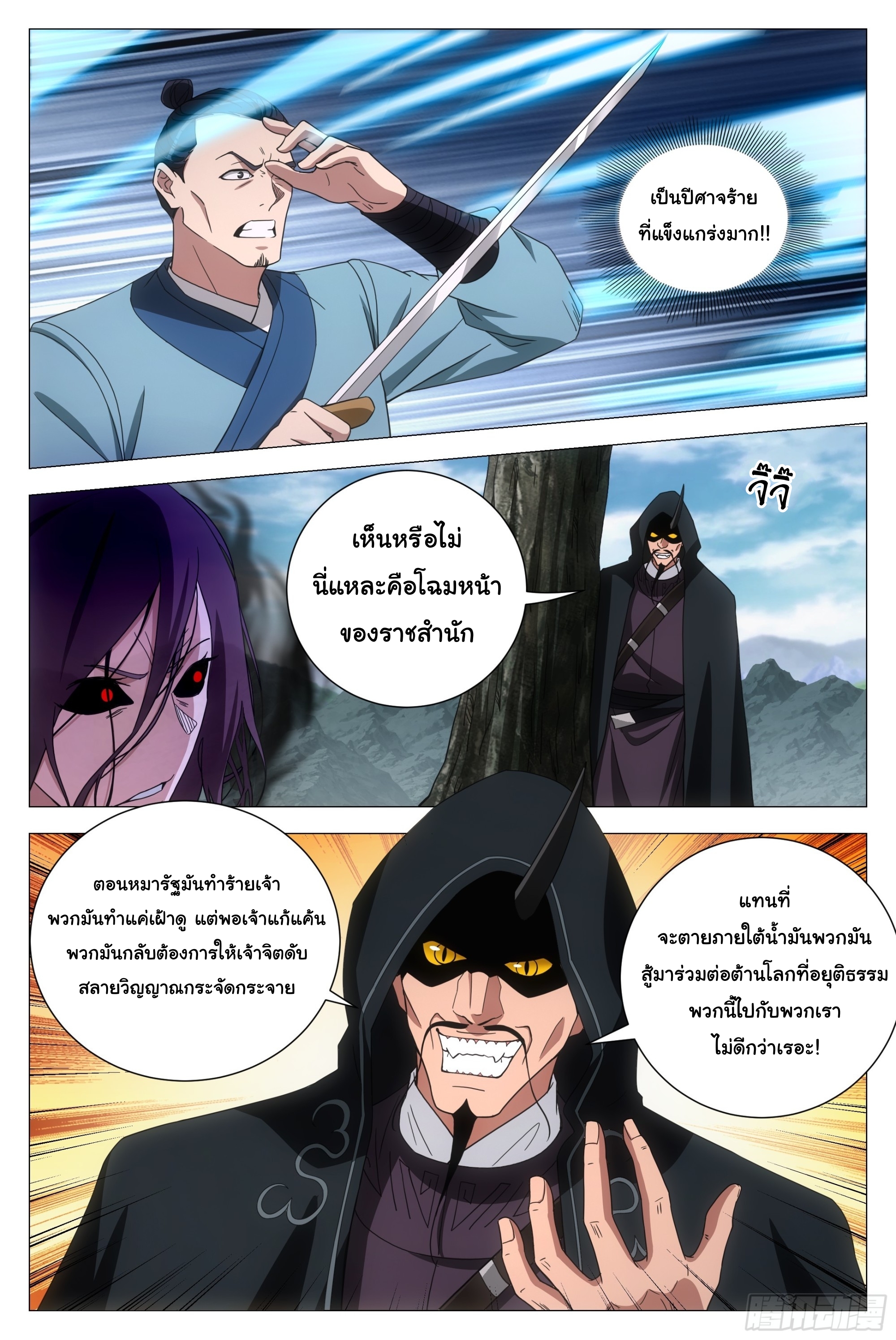 Great Zhou Immort Officials - ข้าราชการอมตะ ตอนที่ 167 หน้า 9