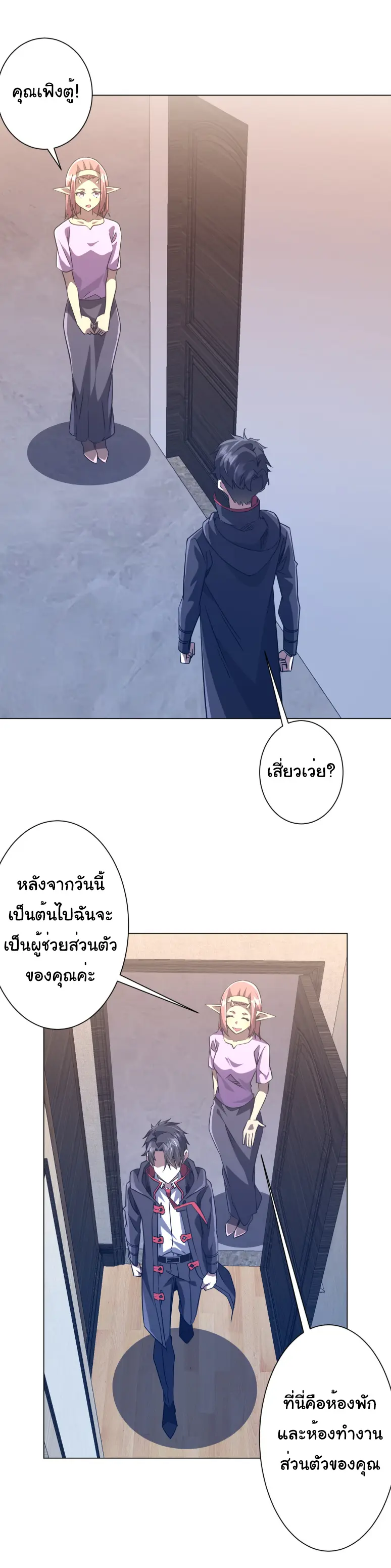 Start with trillions of coins ตอนที่ 247 หน้า 34