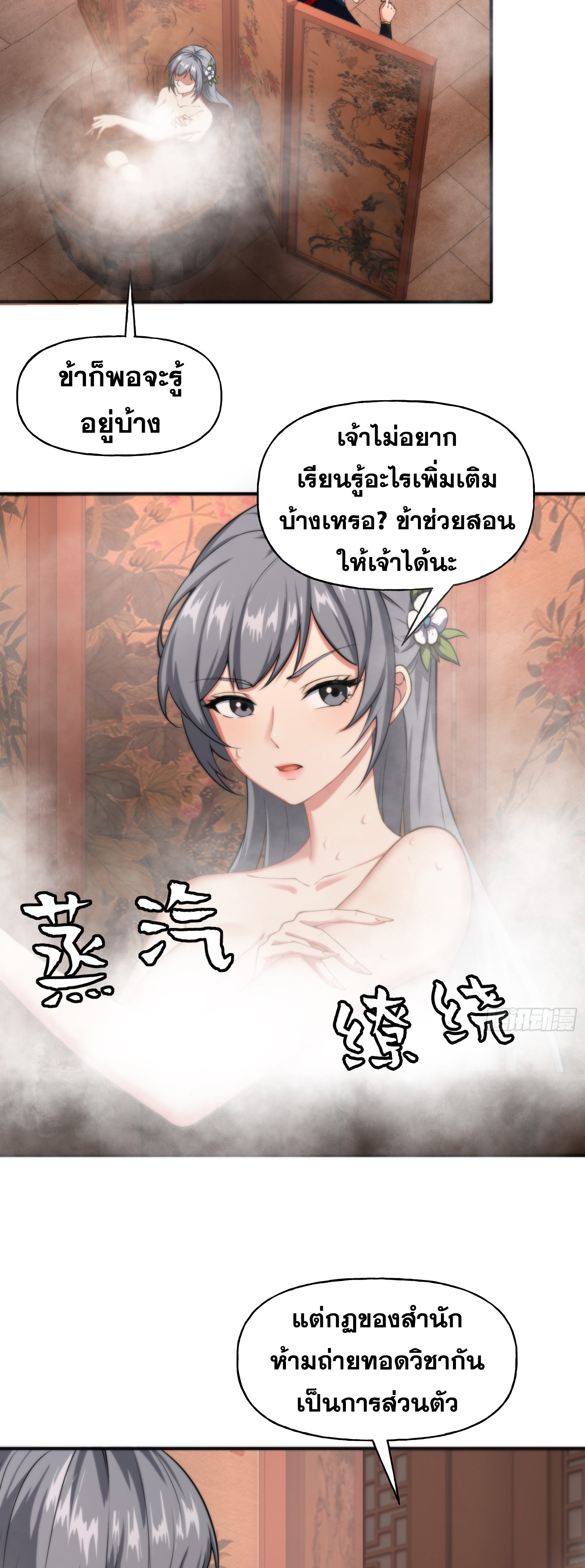 ข้ามโลกมาเป็นNPC ตอนที่ 11 หน้า 25