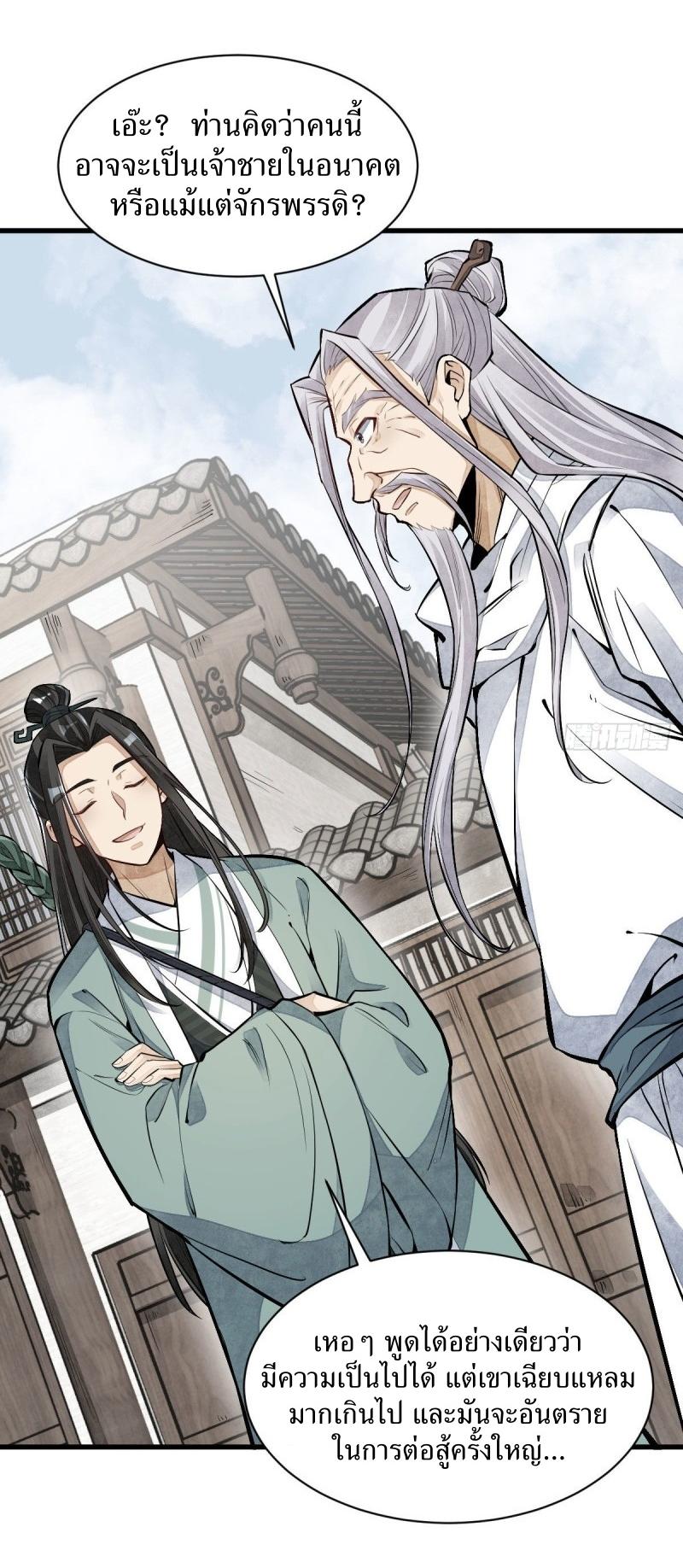 Lan Ke Qi Yuan ตอนที่ 92 หน้า 20