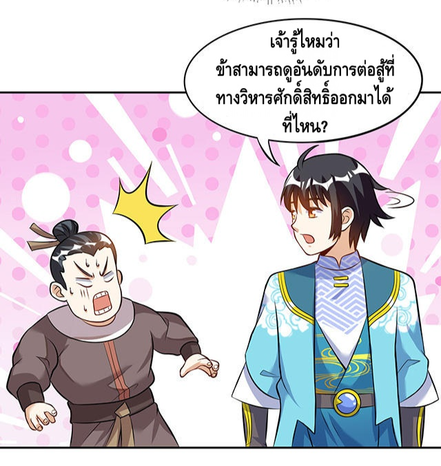 Martial Emperor ตอนที่ 43 หน้า 28