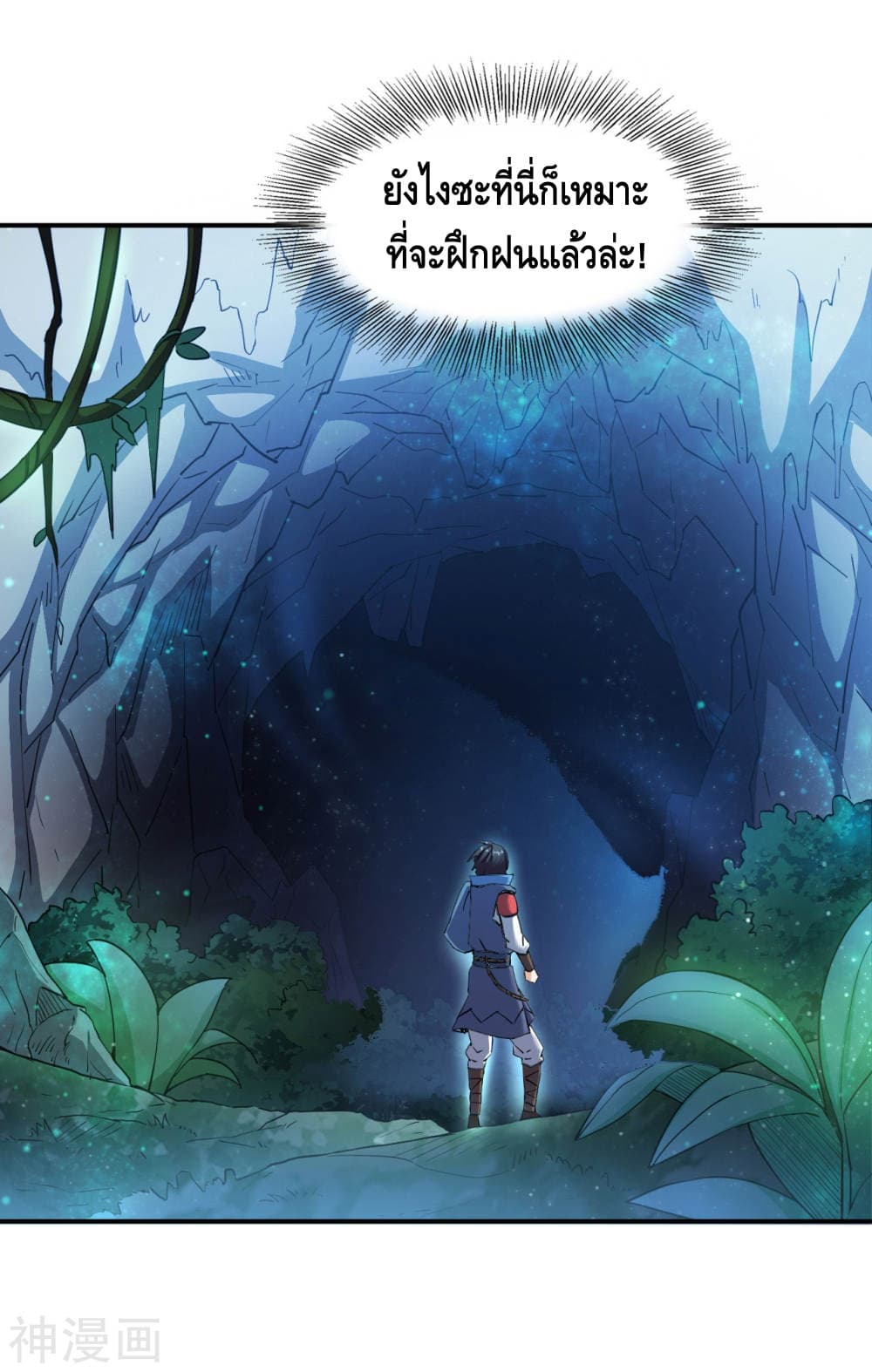 Martial Emperor ตอนที่ 8 หน้า 16