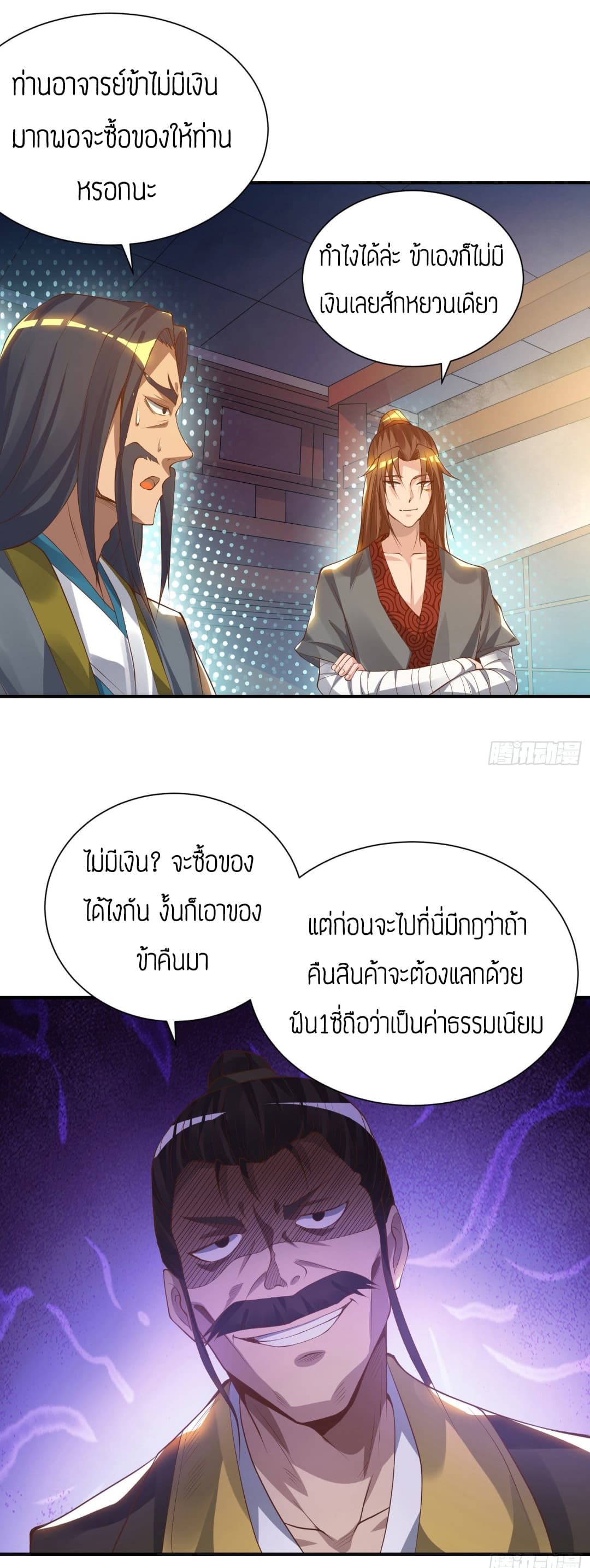 Reversal of God King ตอนที่ 9 หน้า 19