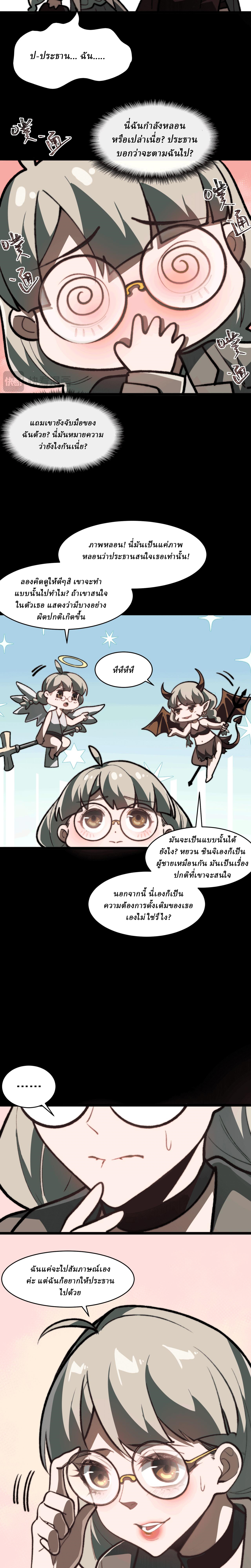 I created an Urban Legend ตอนที่ 68 หน้า 9