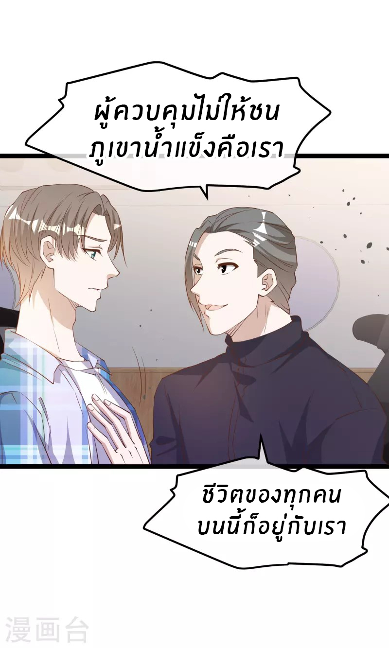 God Fisherman ตอนที่ 293 หน้า 9