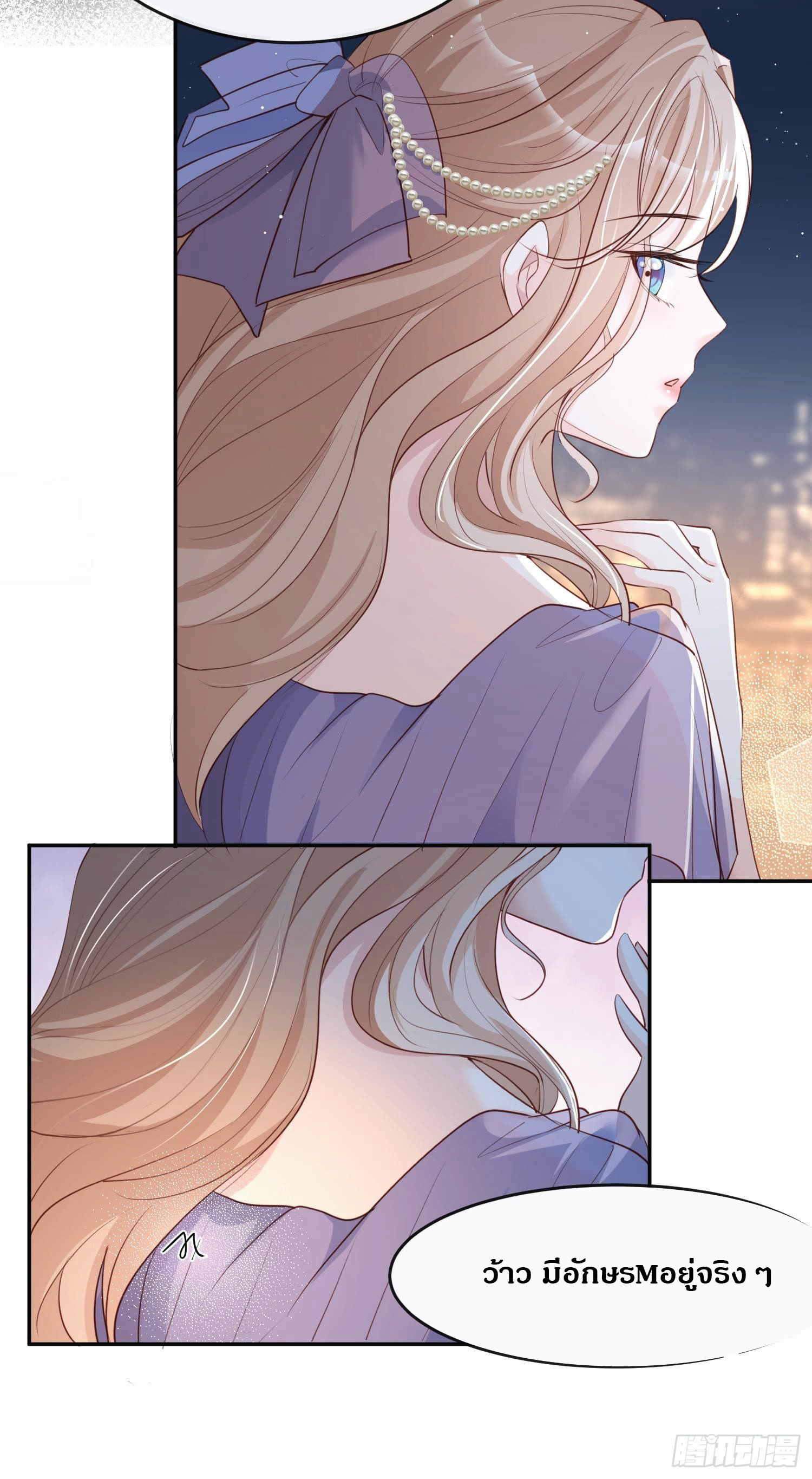 ดาราสาวเจ้าเสน่ห์กับนายเย็นชา ตอนที่ 33 หน้า 12