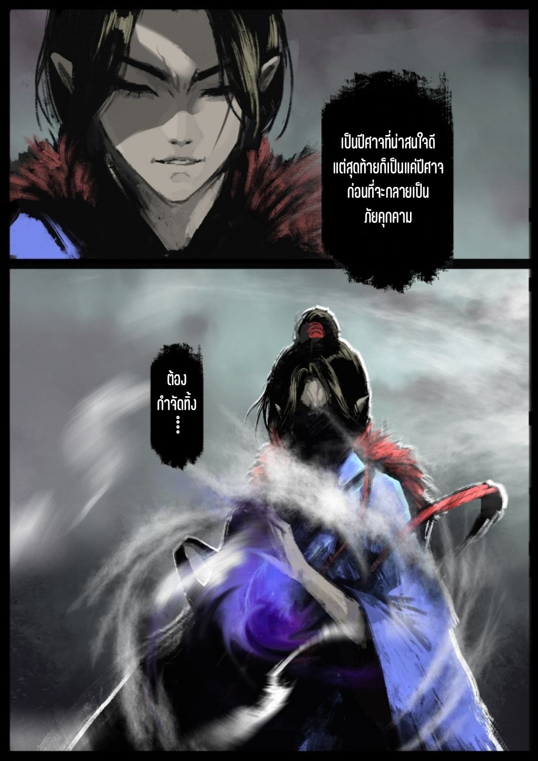 บันทึกปราบปีศาจ ตอนที่ 83 หน้า 8