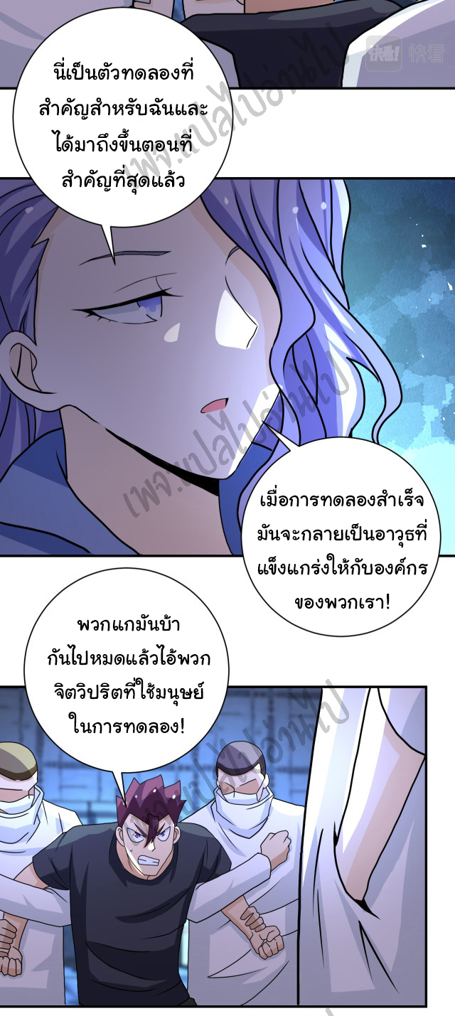 Apocalyptic Super System ตอนที่ 220 หน้า 22