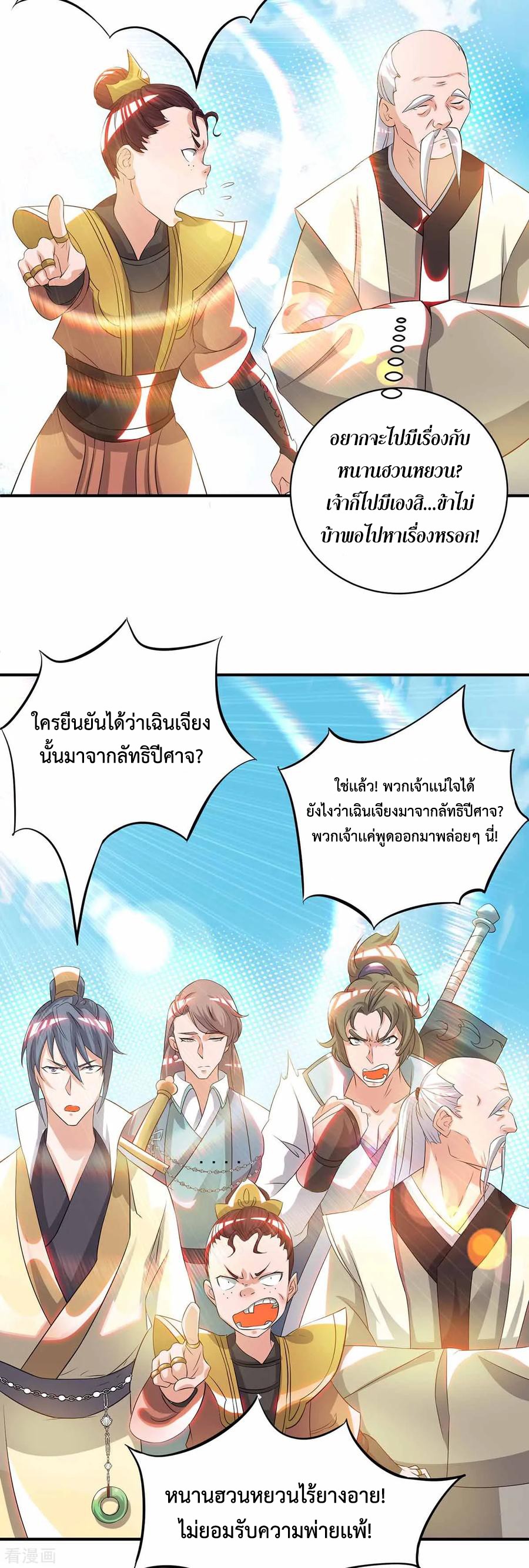 Reversal of God King ตอนที่ 35 หน้า 11