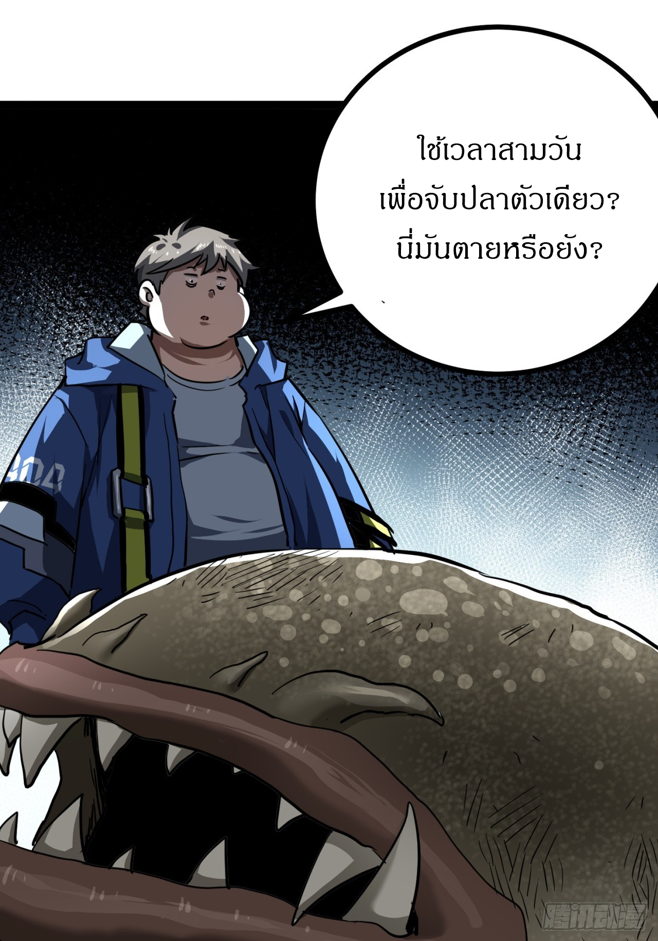 ผมโหดที่สุดในเกมนี้นะครับ ตอนที่ 26 หน้า 8