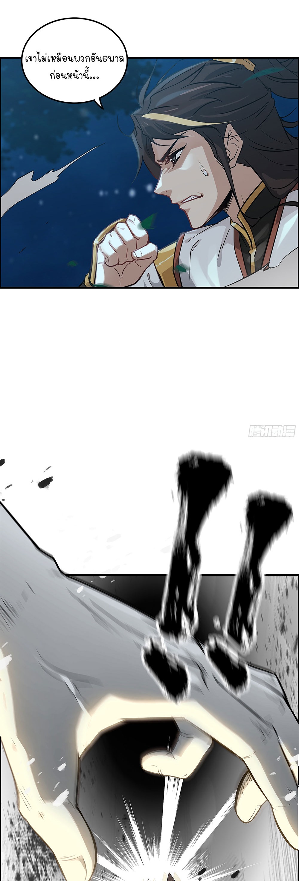 วิถีเซียนมันก็เป็นแบบนี้แหละ! | That's How Cultivation Is ตอนที่ 16 หน้า 4
