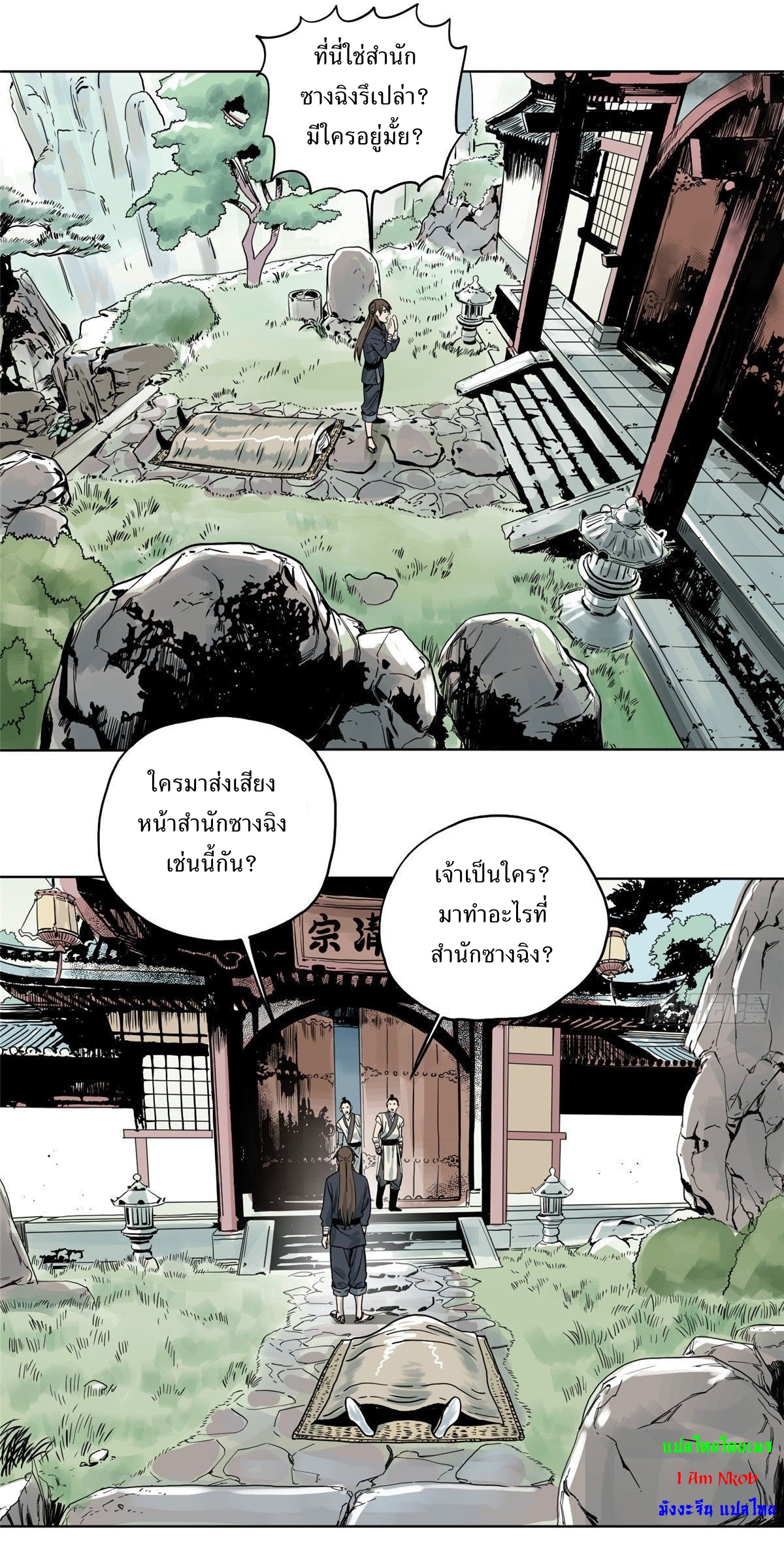 Dao Jun จ้าวแห่งมรรคา ตอนที่ 4 หน้า 17