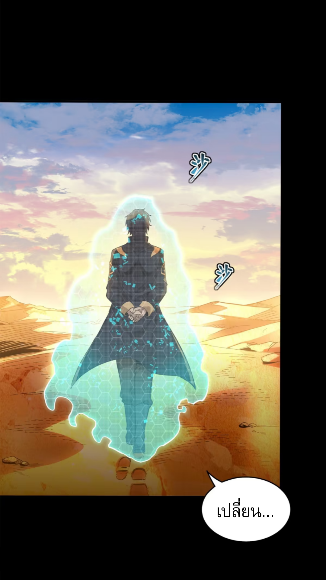 Legend of Star Genera ชนจีน ตอนที่ 116 หน้า 18