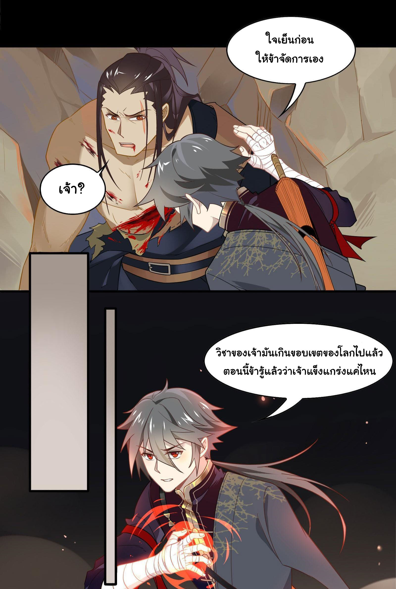 Craftsman ตอนที่ 33 หน้า 14