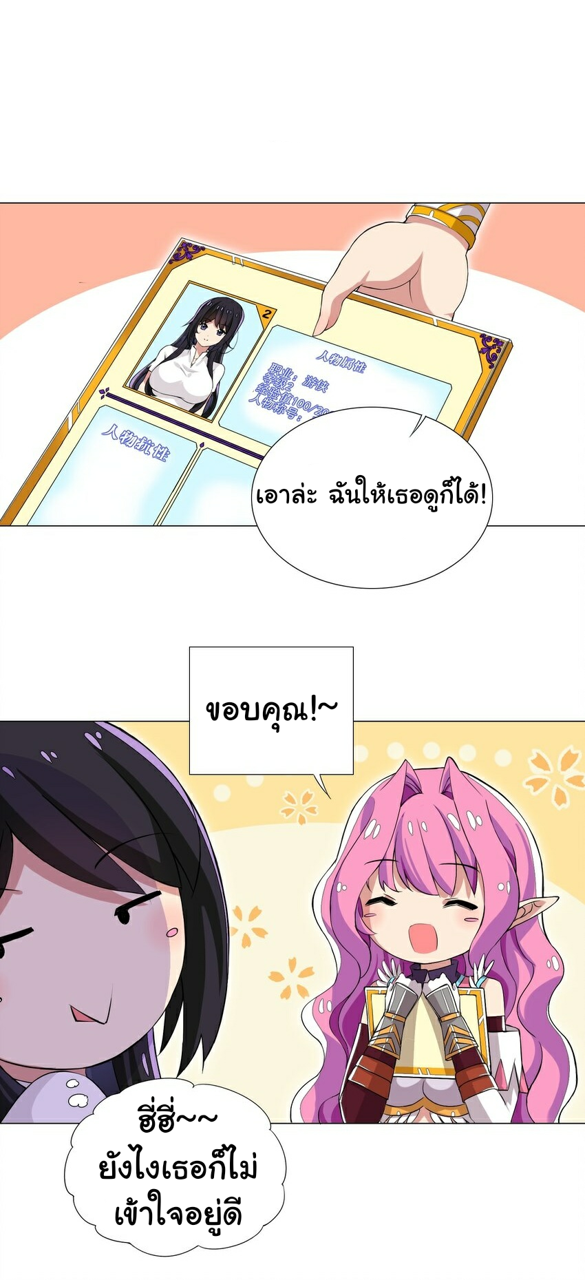 เกิดใหม่เป็นเจ้าหญิงแห่งโชคชะตา 666 โชคชะตา ตอนที่ 8 หน้า 13