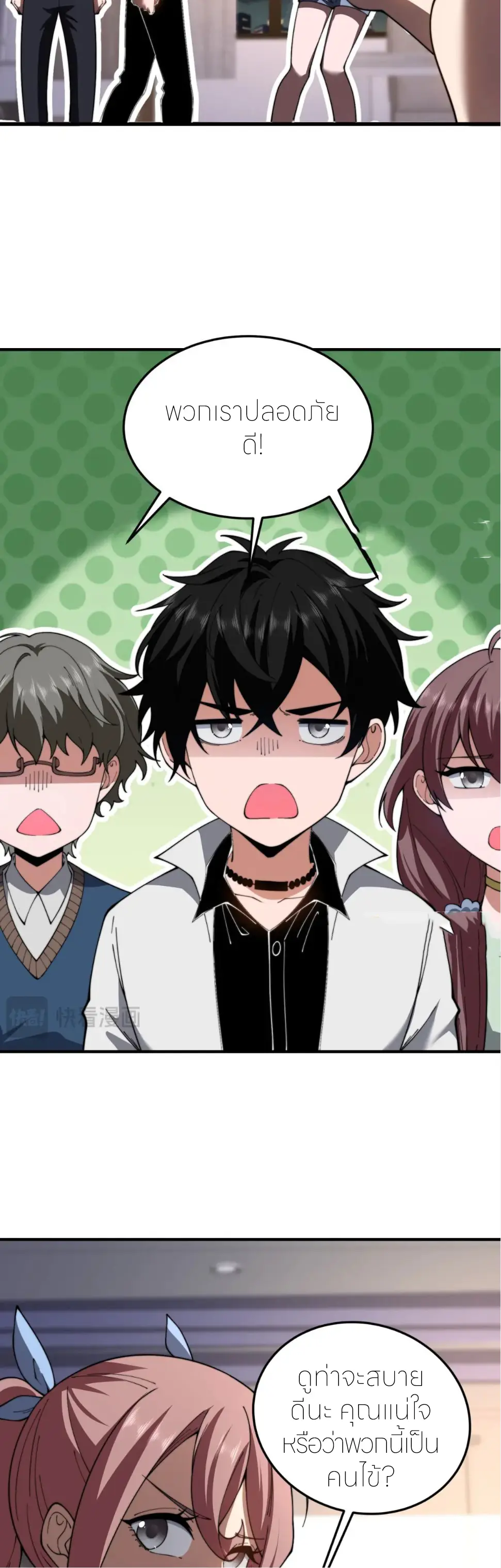 แค่แตะ... ก็อัปเกรด! ตอนที่ 41 หน้า 10