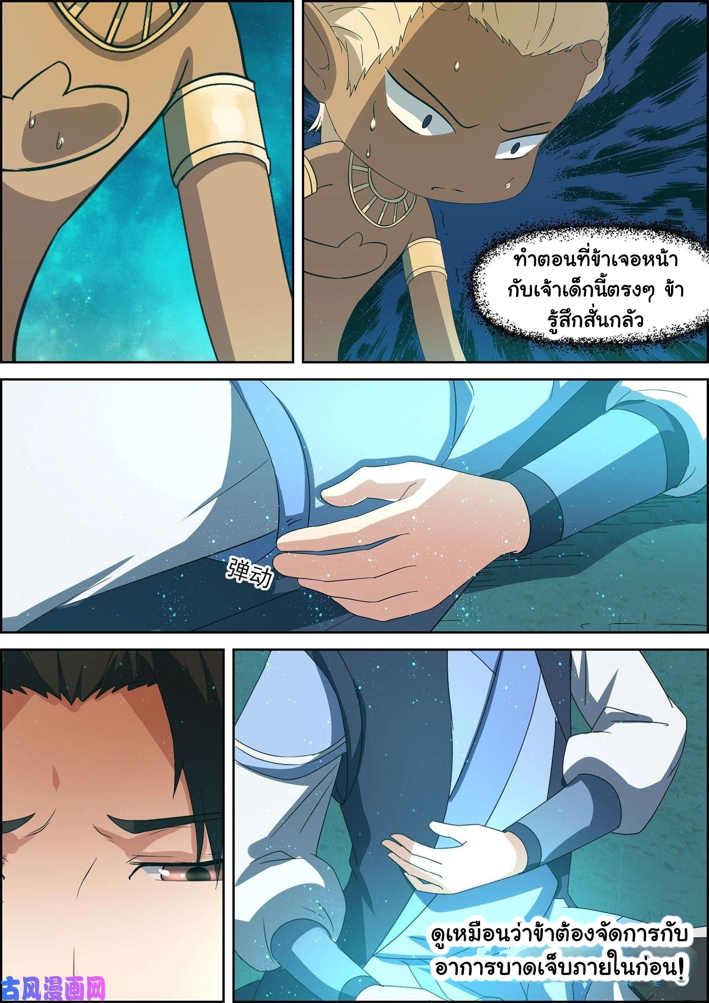 การแก้แค้นของชายผู้โดดเดี่ยว ตอนที่ 73 หน้า 9