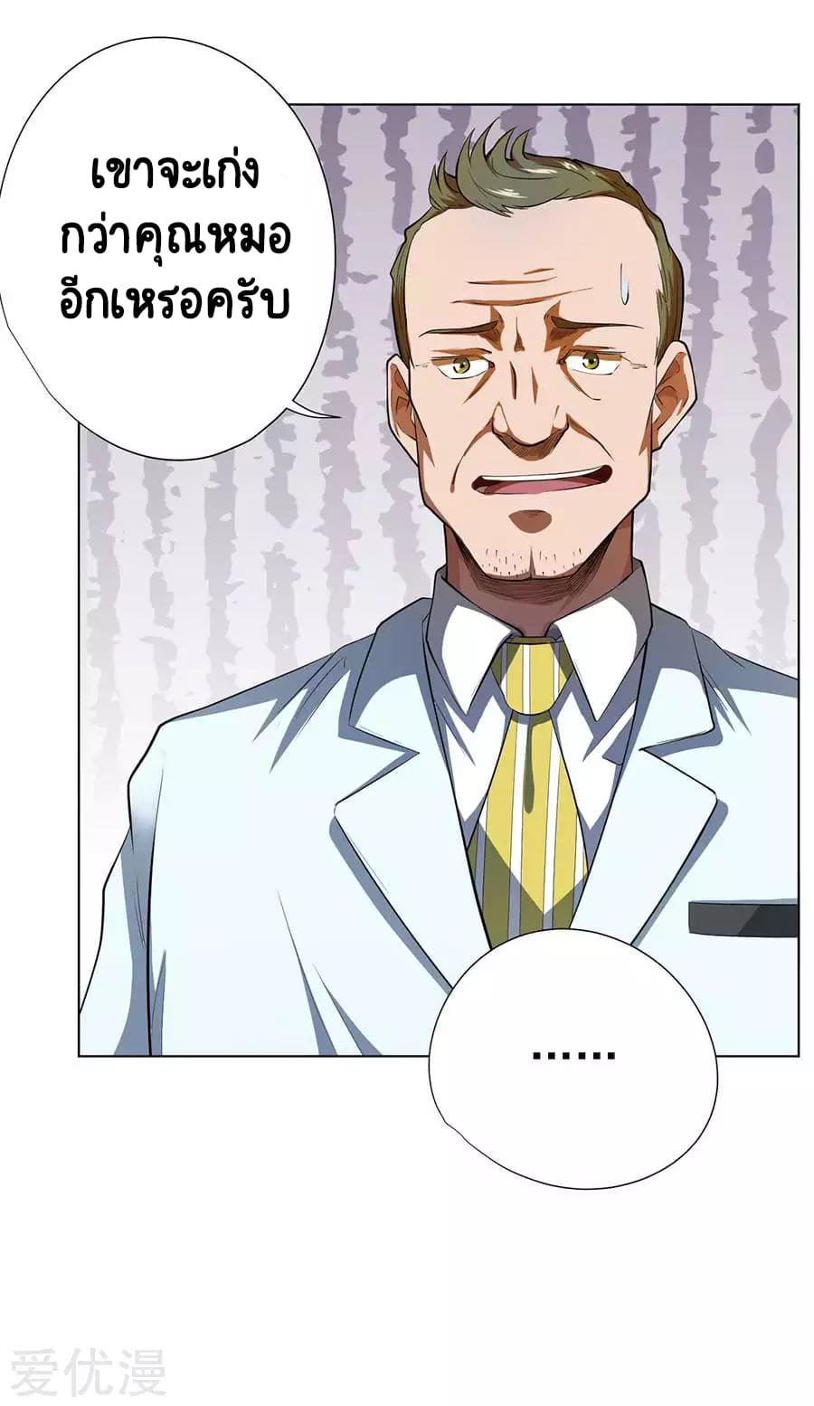 Inverse God Doctor ตอนที่ 54 หน้า 36