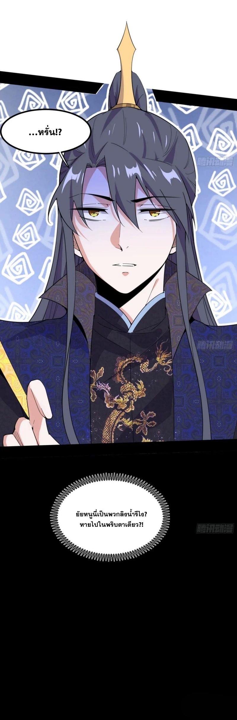 I'm an Evil God ข้าคือจักรพรรดิปีศาจ ตอนที่ 403 หน้า 32