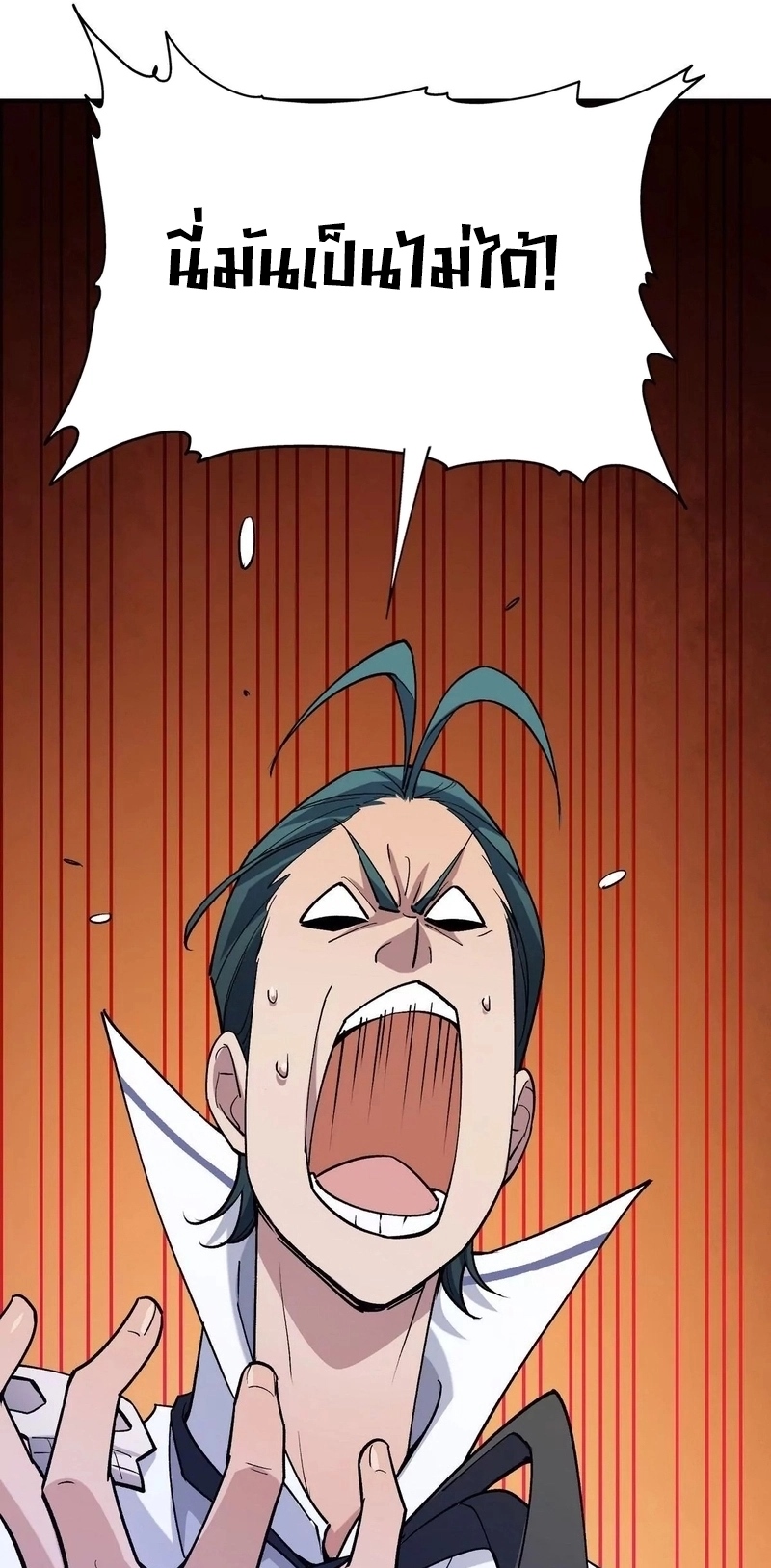 การเกิดใหม่ของจ้าวแห่งสัตว์อสูร ตอนที่ 8 หน้า 20