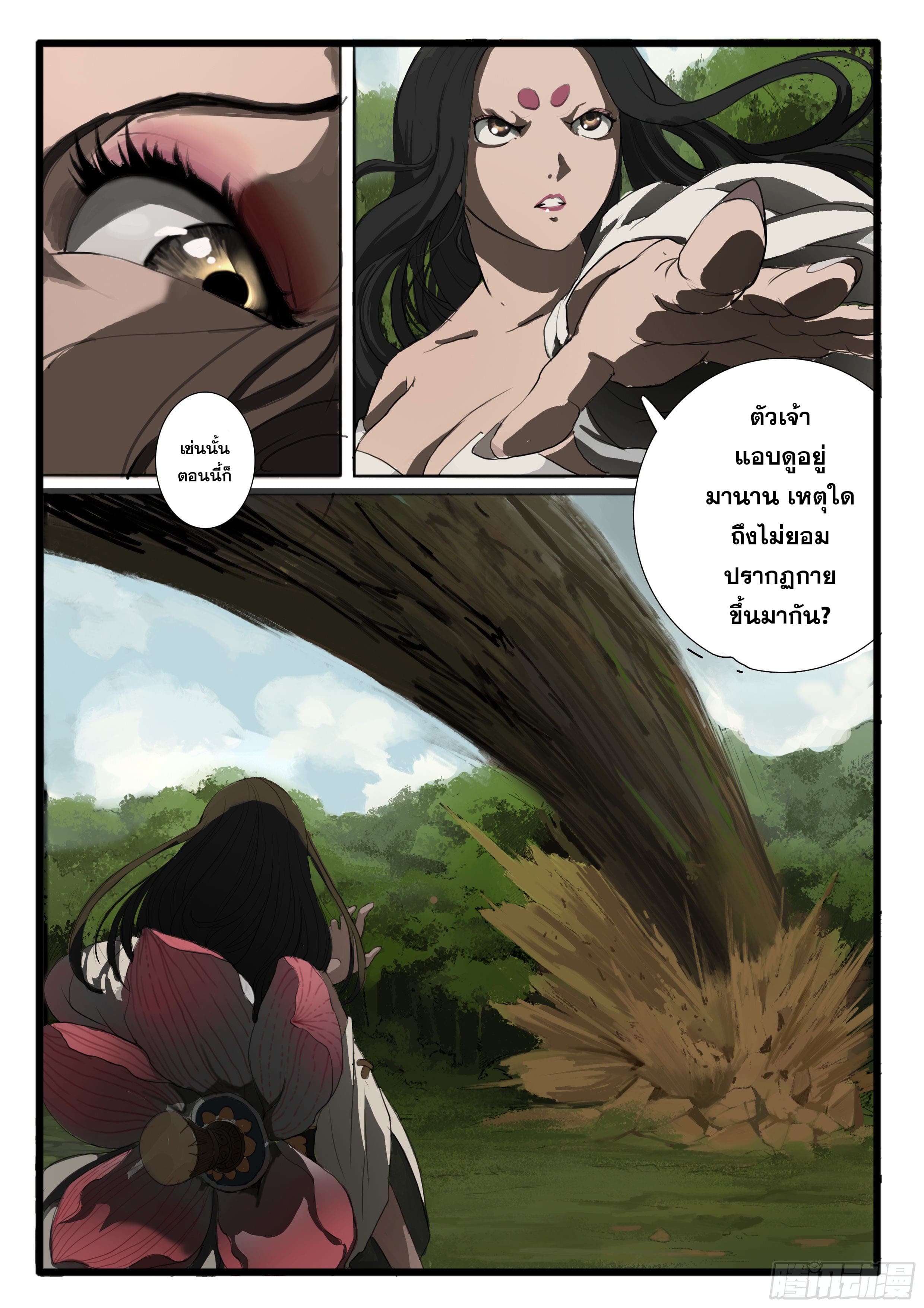 ยุคมหาเทวะ-Da Shen Ji ตอนที่ 2 หน้า 25
