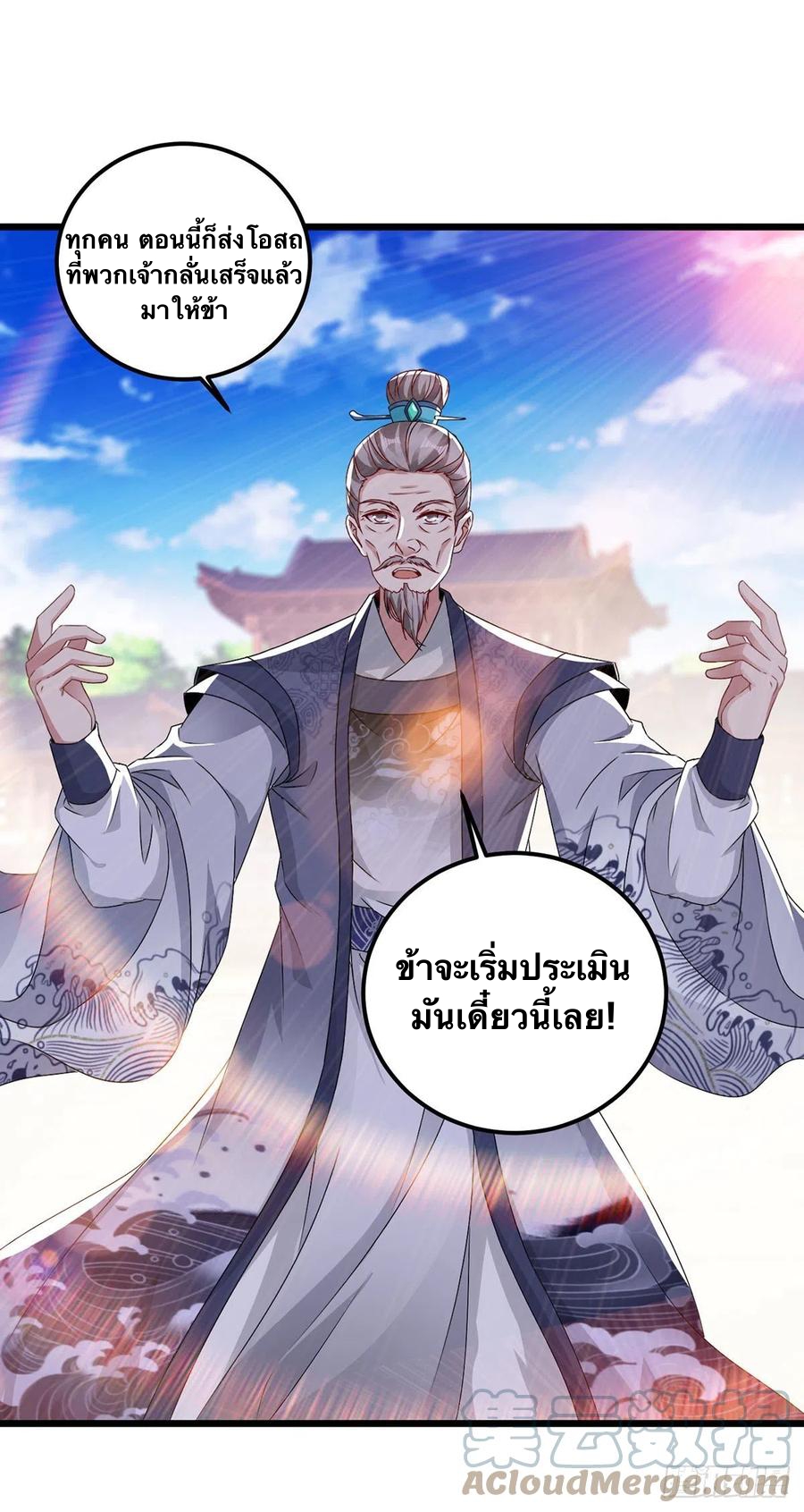 จักรพรรดิวิญญาณศักดิ์สิทธิ์ (ทันจีน) ตอนที่ 183 หน้า 21