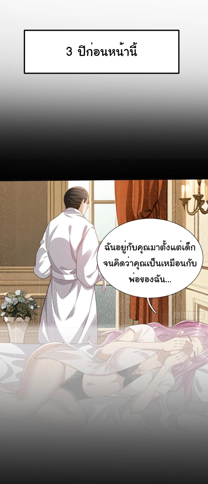 The god of war is reborn to avenge ตอนที่ 119 หน้า 9