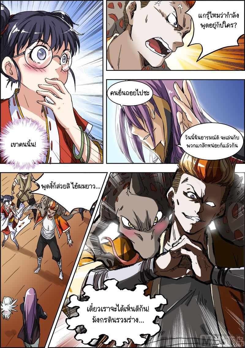 ราชันโลกสปิริต ตอนที่ 8 หน้า 7