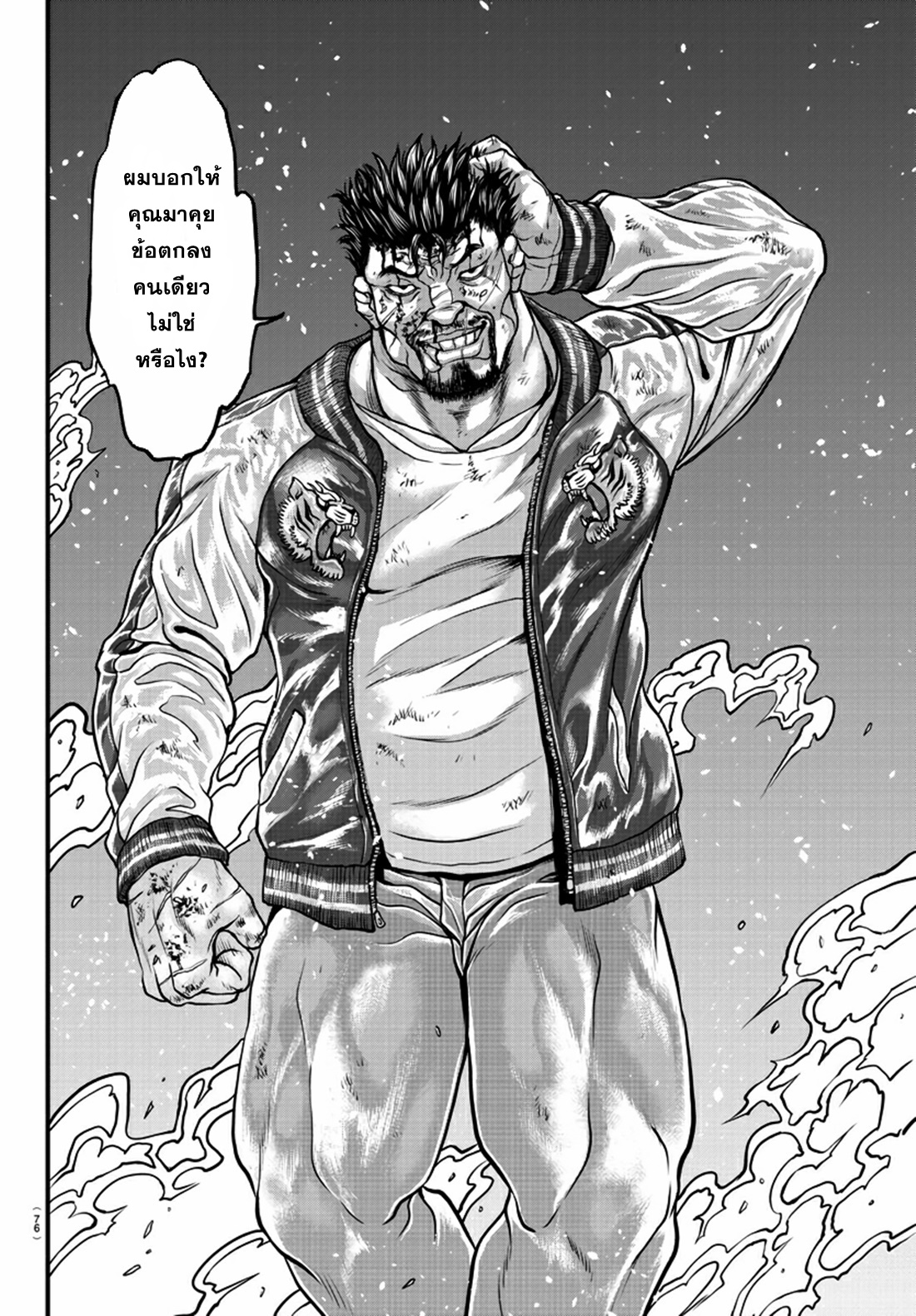 Yuuenchi – Baki Gaiden Manga ตอนที่ 3 หน้า 9