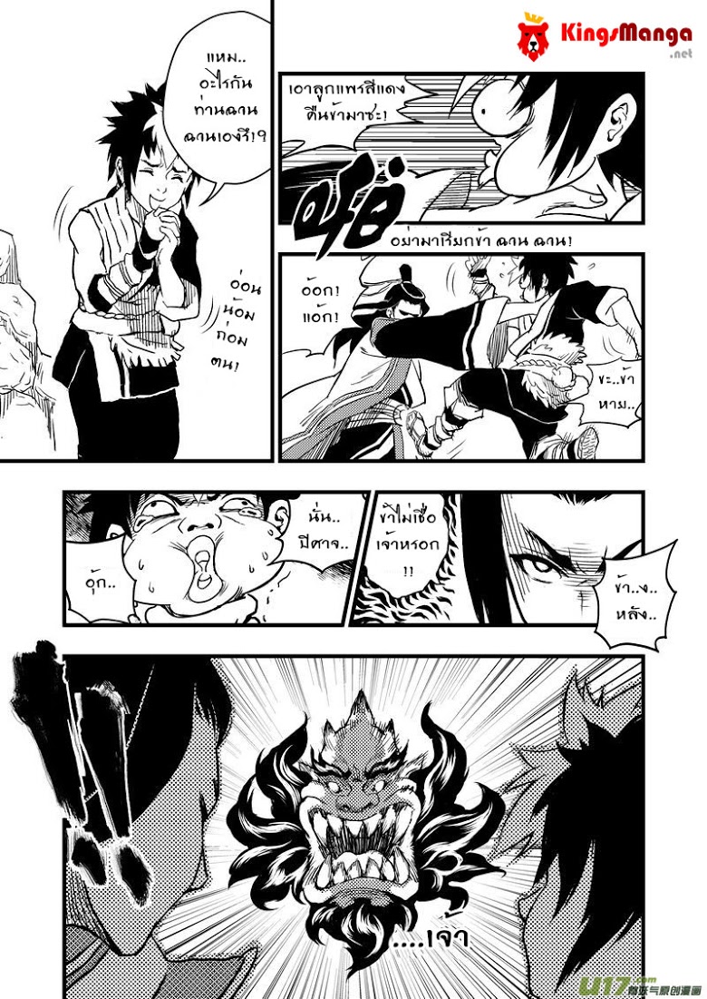 พยัคฆ์ X กระเรียน มหาเวทย์ผนึกมาร ตอนที่ 1 หน้า 41