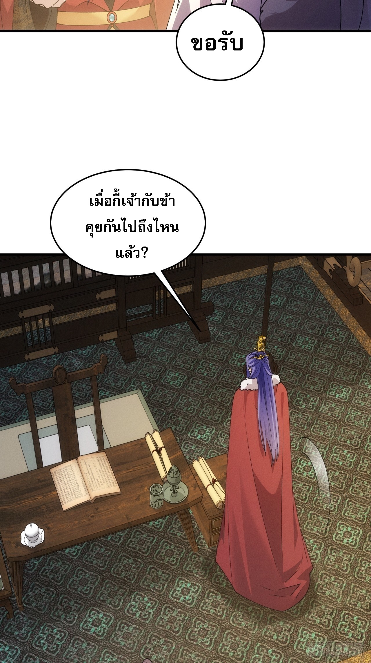 ข้าจะกำหนดชะตาตัวเอง ทันจีน ตอนที่ 195 หน้า 32