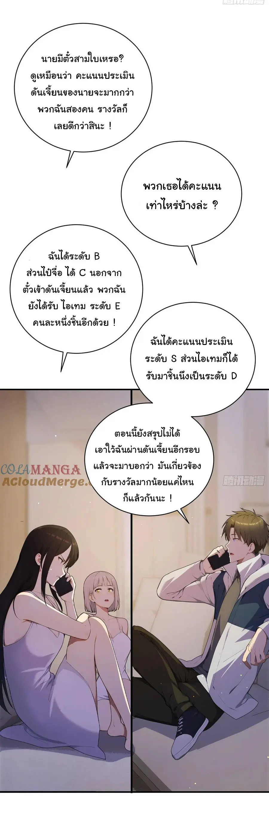ผู้เล่นมหาเฮงฝ่าปริศนาดันเจี้ยน ( The Billion Luck Player ) ตอนที่ 10 หน้า 8