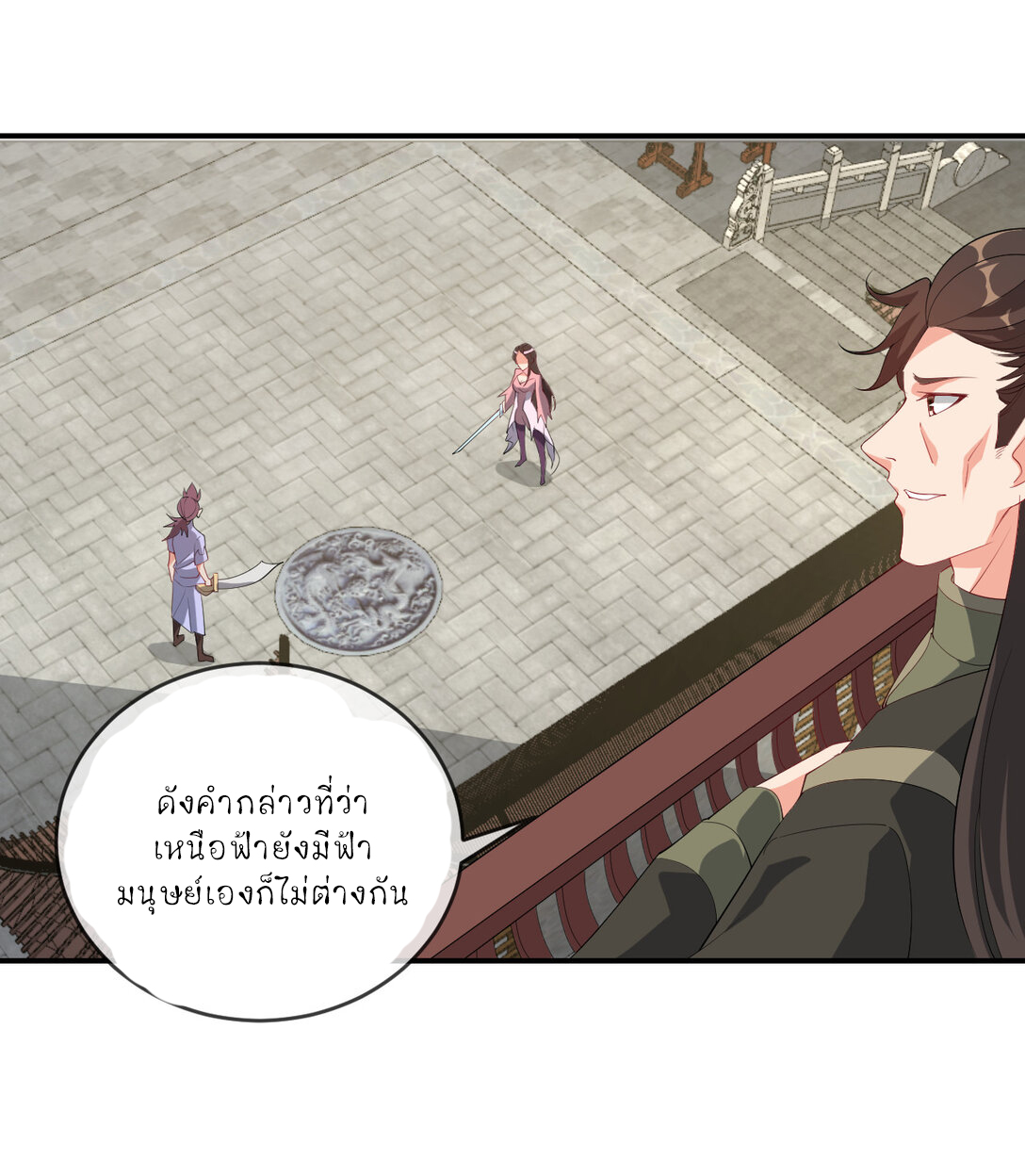 นักรบคีย์บอร์ดอมตะ ตอนที่ 55 หน้า 19