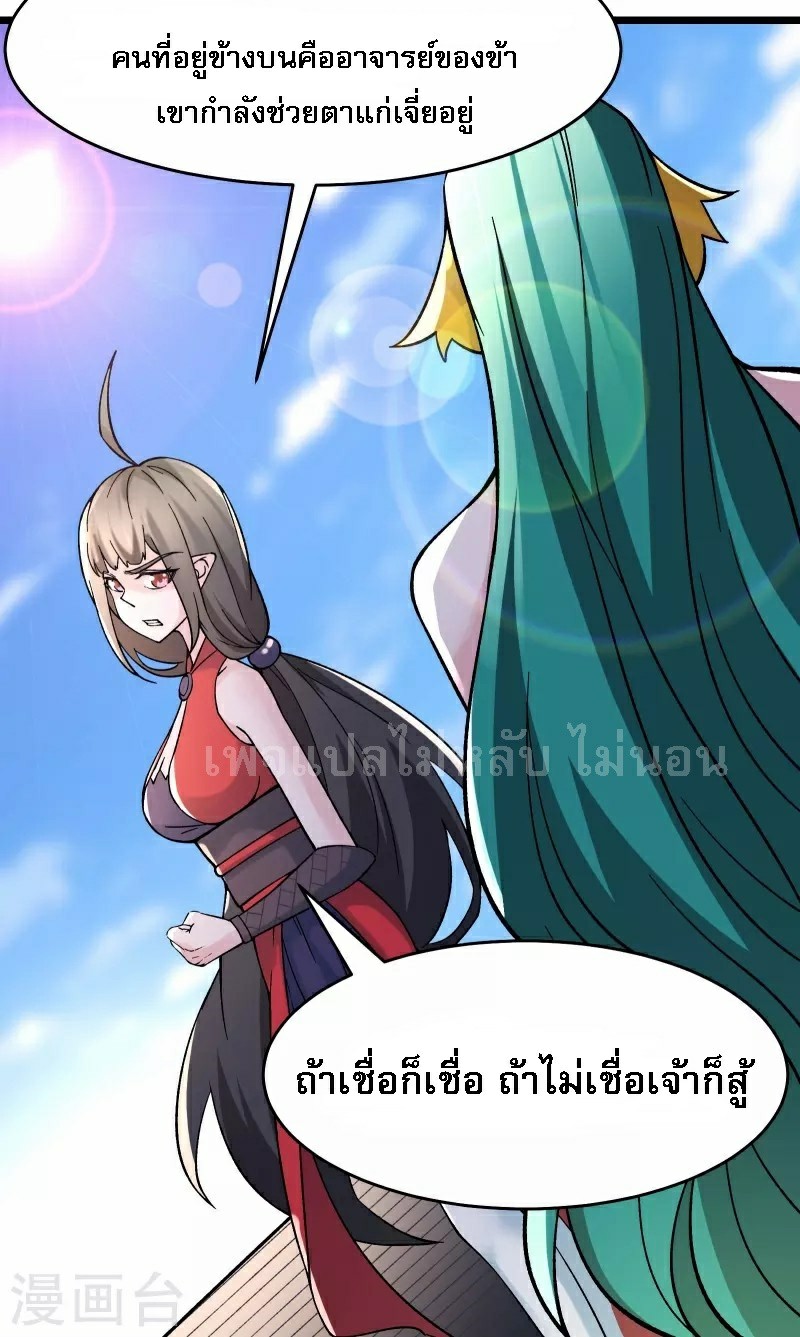 ฮาเร็มของข้ามีแต่ลูกศิษย์หญิงทั้งนั้น ตอนที่ 64 หน้า 25