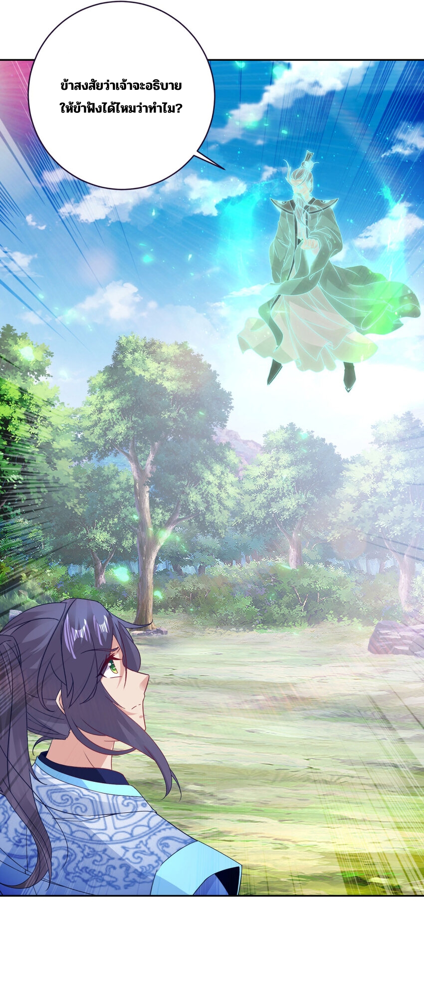 จักรพรรดิวิญญาณศักดิ์สิทธิ์ (ทันจีน) ตอนที่ 315 หน้า 21