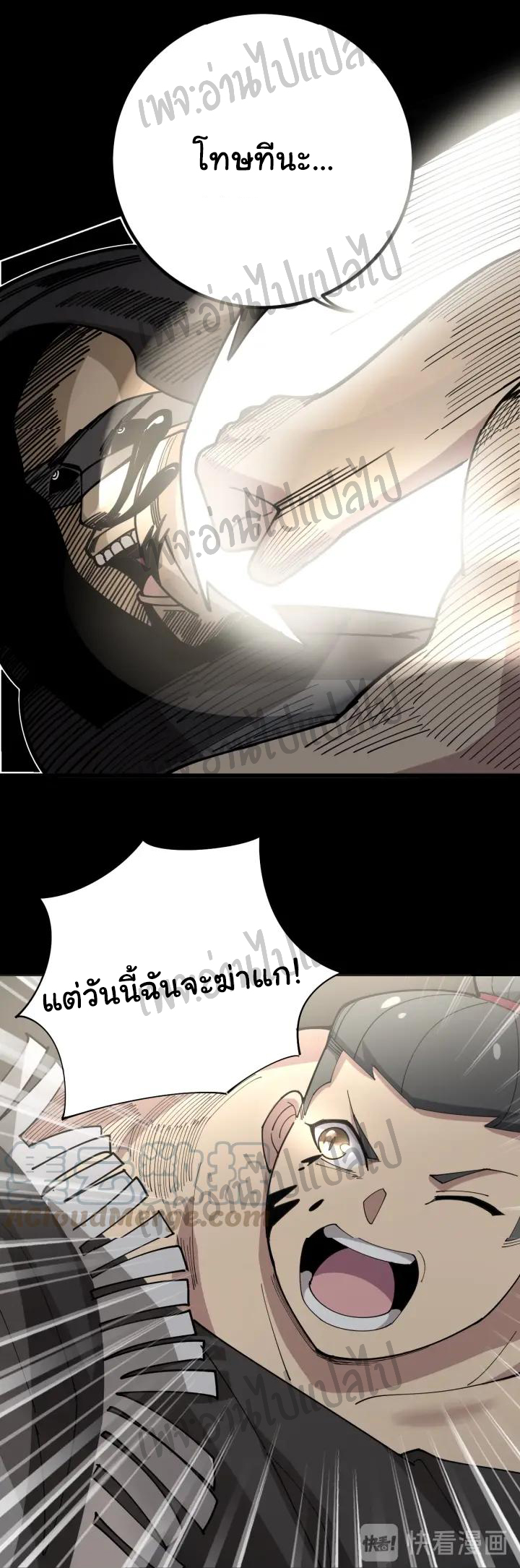 Bad Hand Witch Doctor สุดยอดพ่อมดหมอผี ตอนที่ 74 หน้า 26