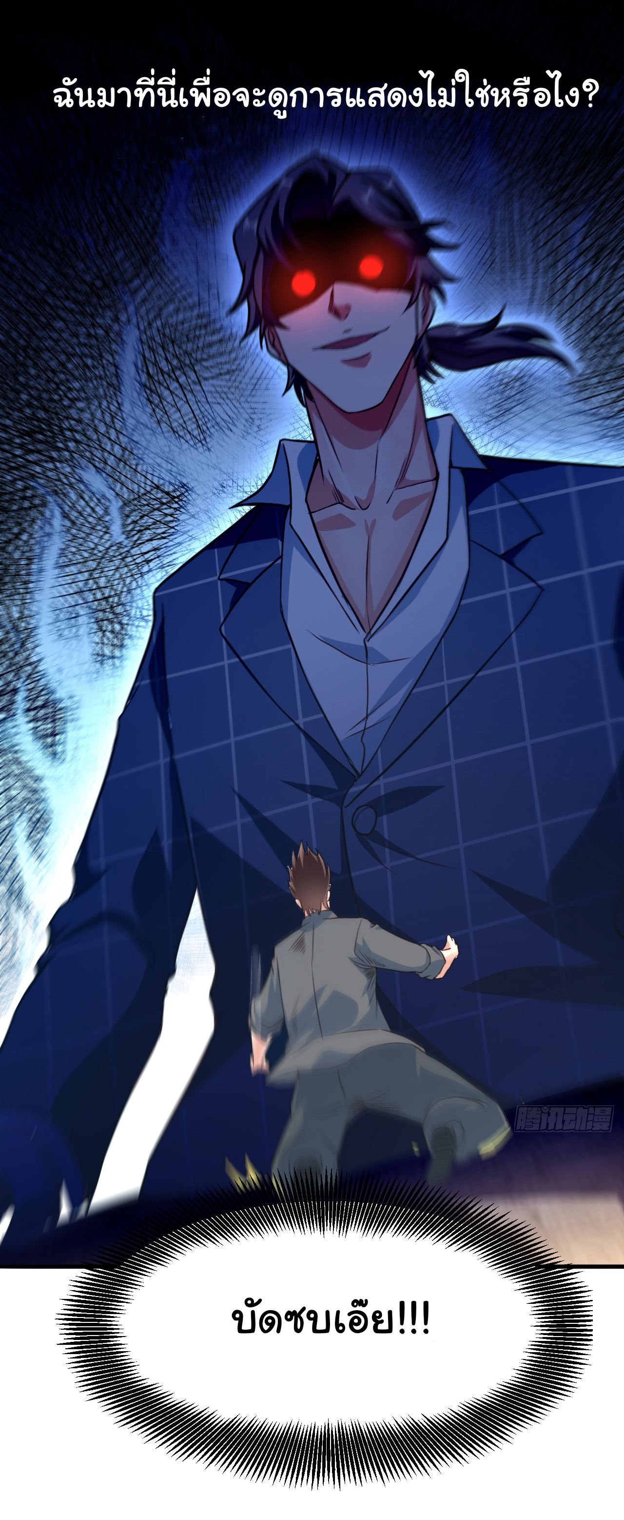 Chu Chen, the trash son-in-law ตอนที่ 6 หน้า 24